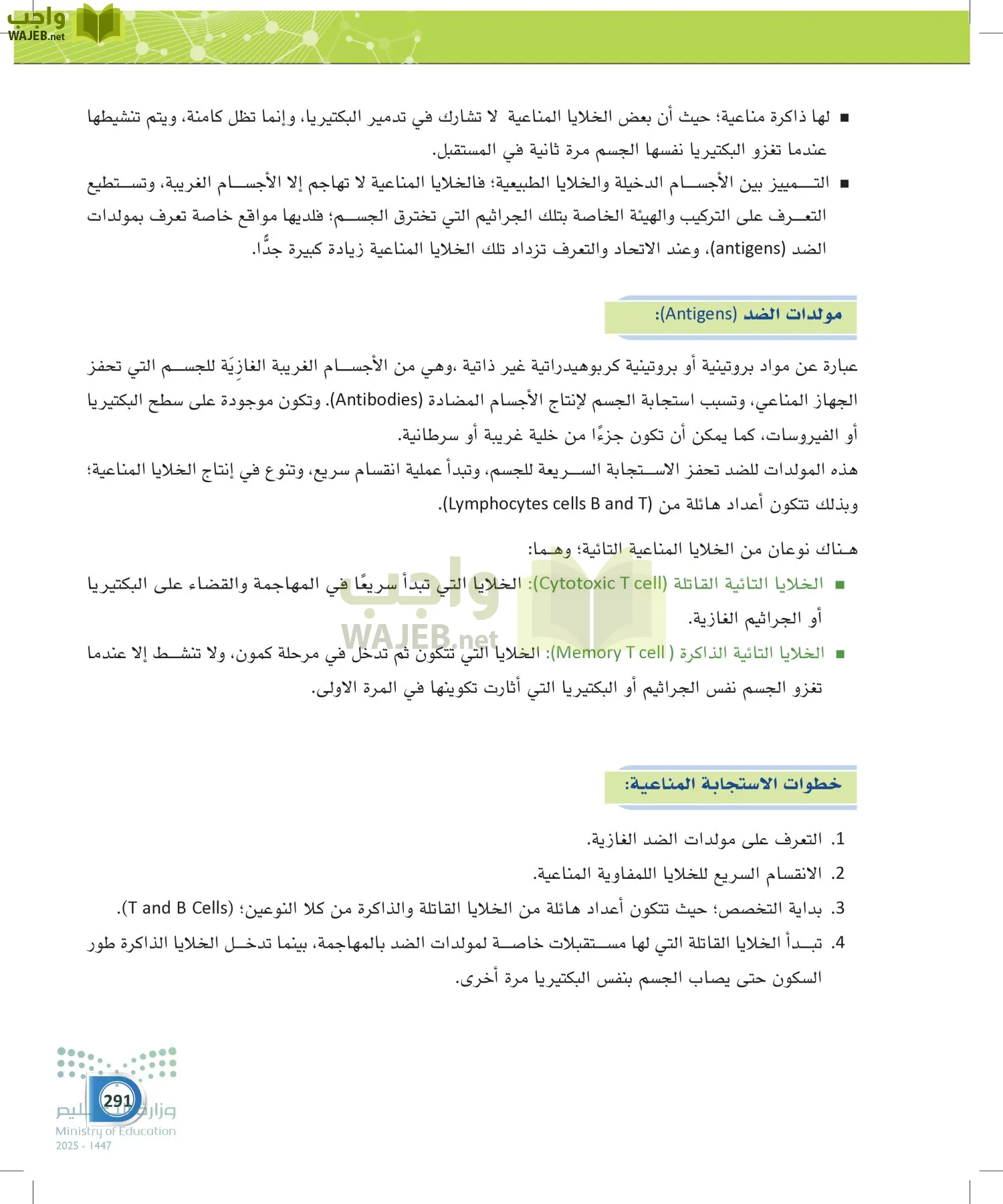 أنظمة جسم الإنسان page-290