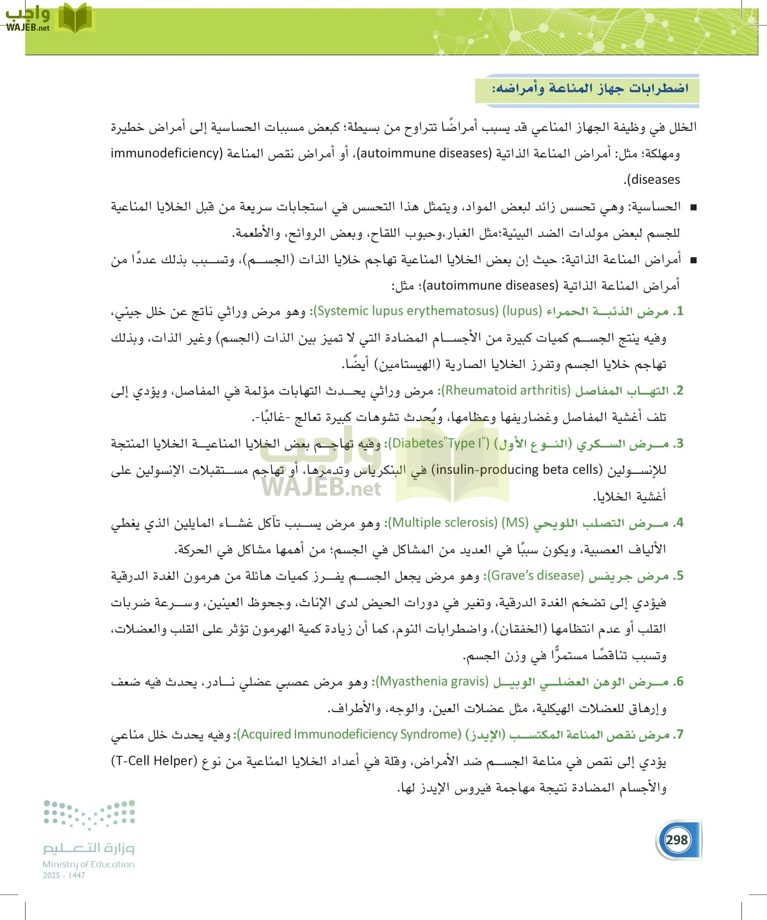 أنظمة جسم الإنسان page-297