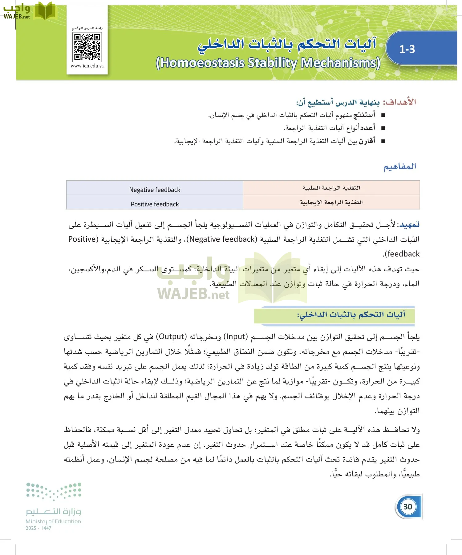 أنظمة جسم الإنسان page-29