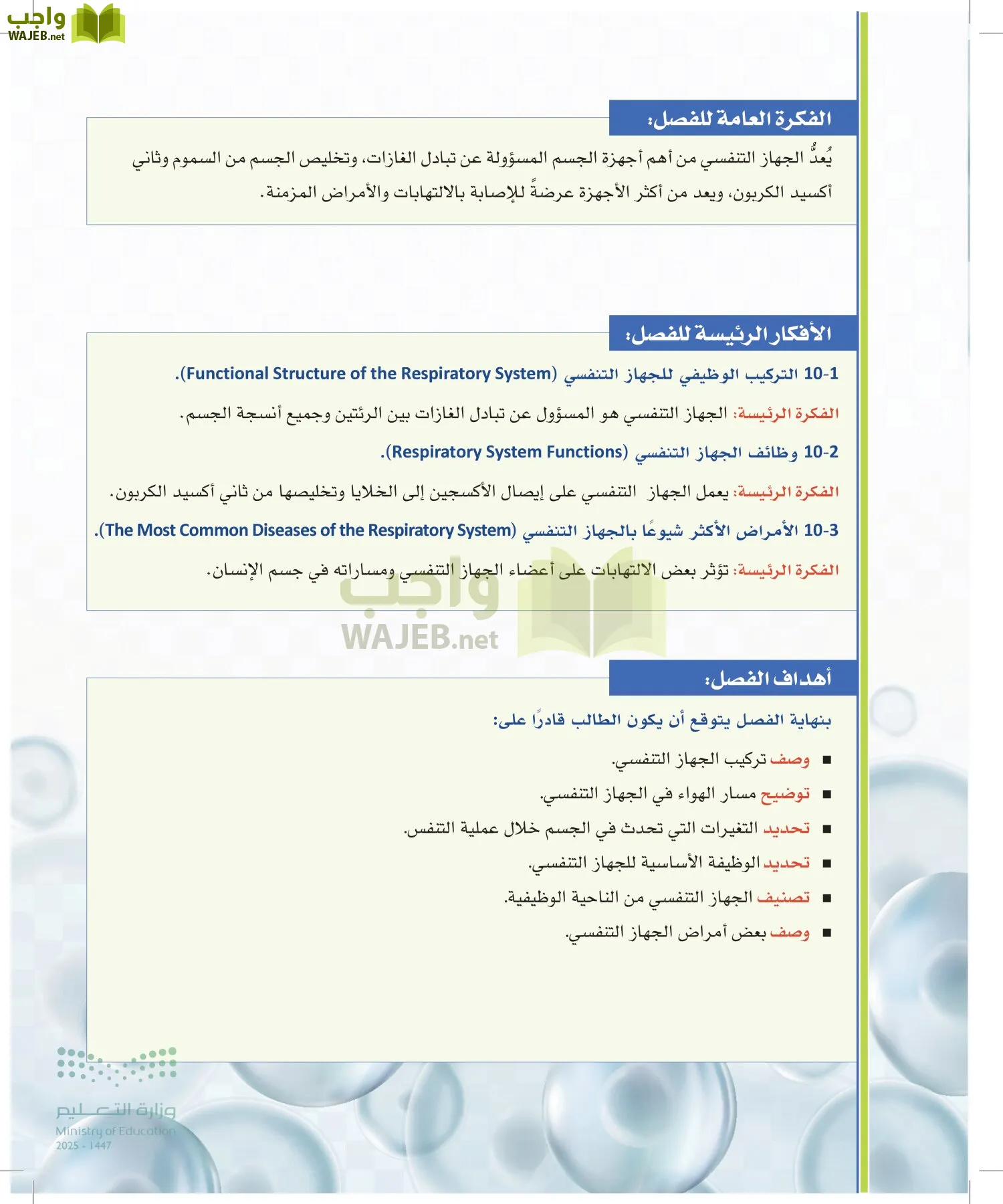 أنظمة جسم الإنسان page-304