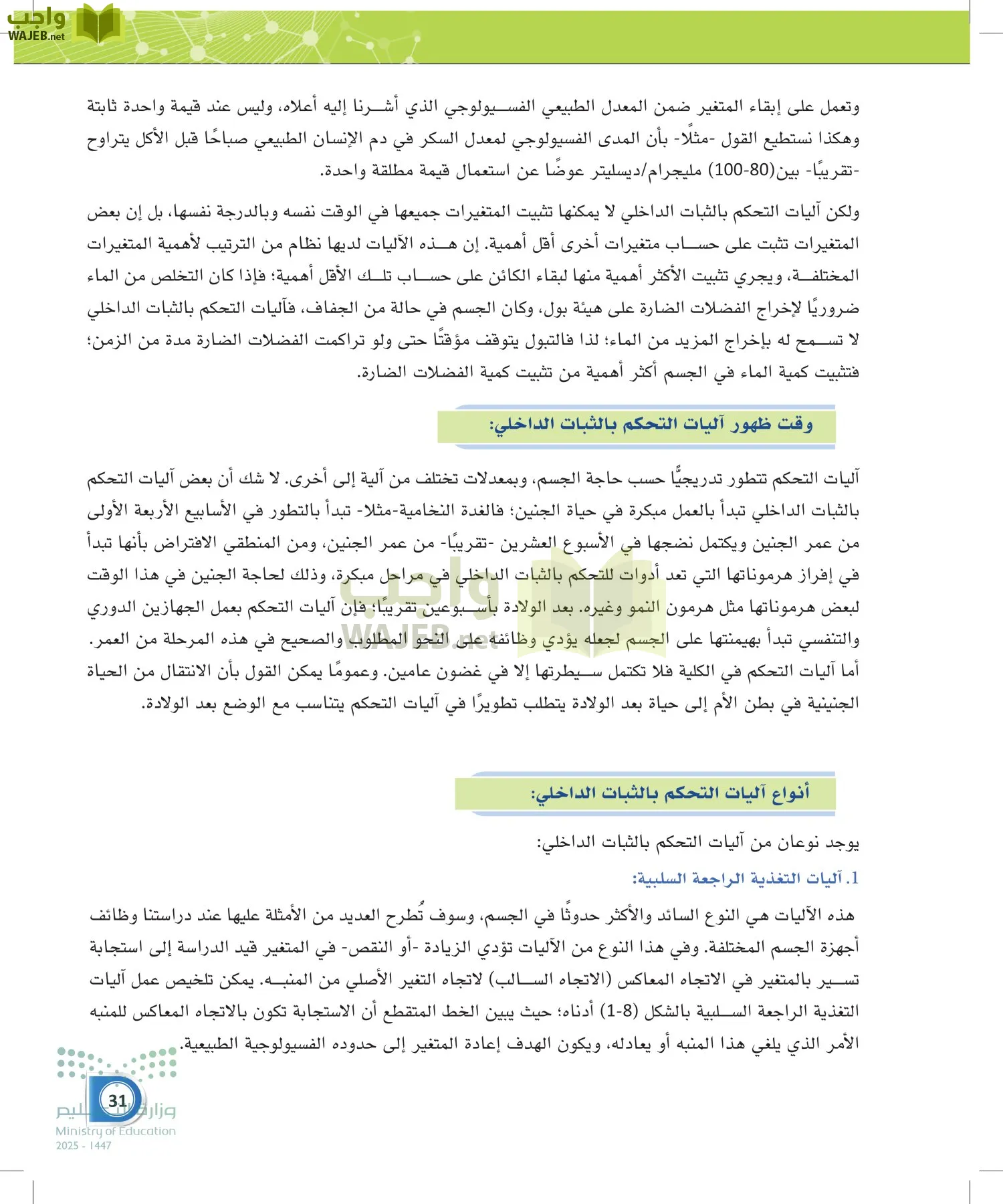 أنظمة جسم الإنسان page-30