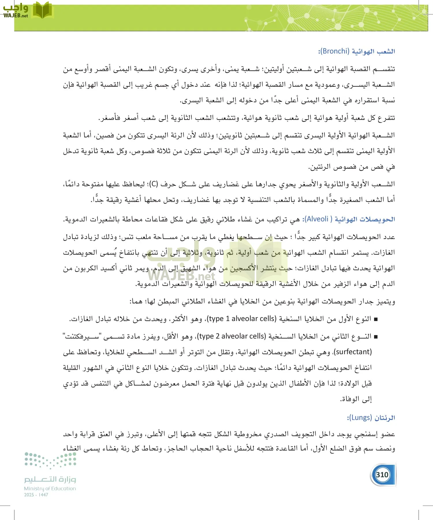 أنظمة جسم الإنسان page-309