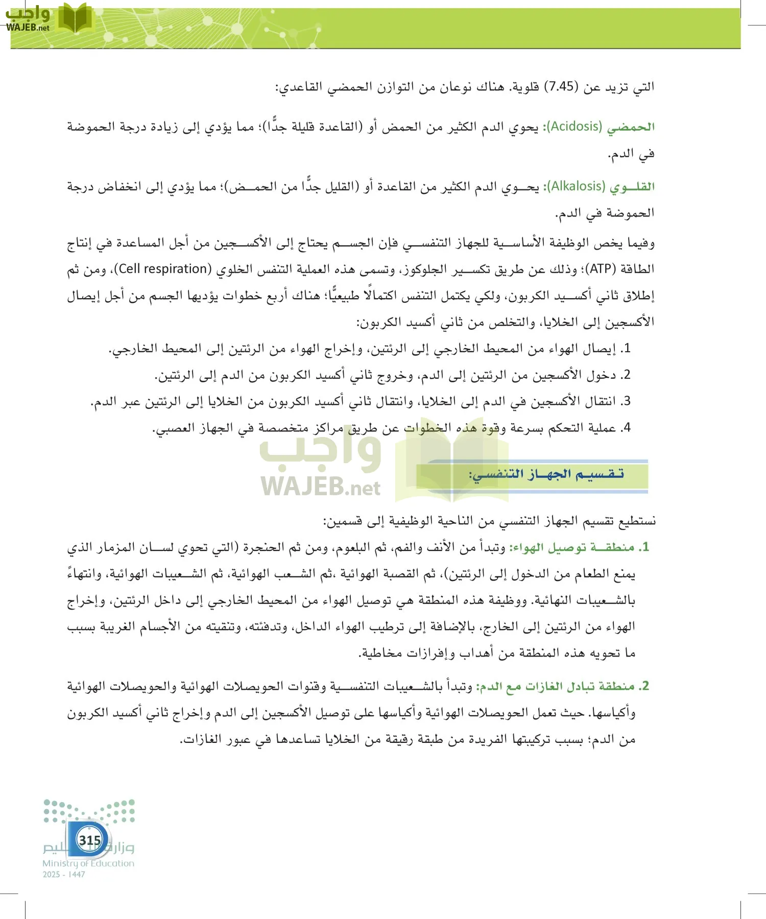 أنظمة جسم الإنسان page-314