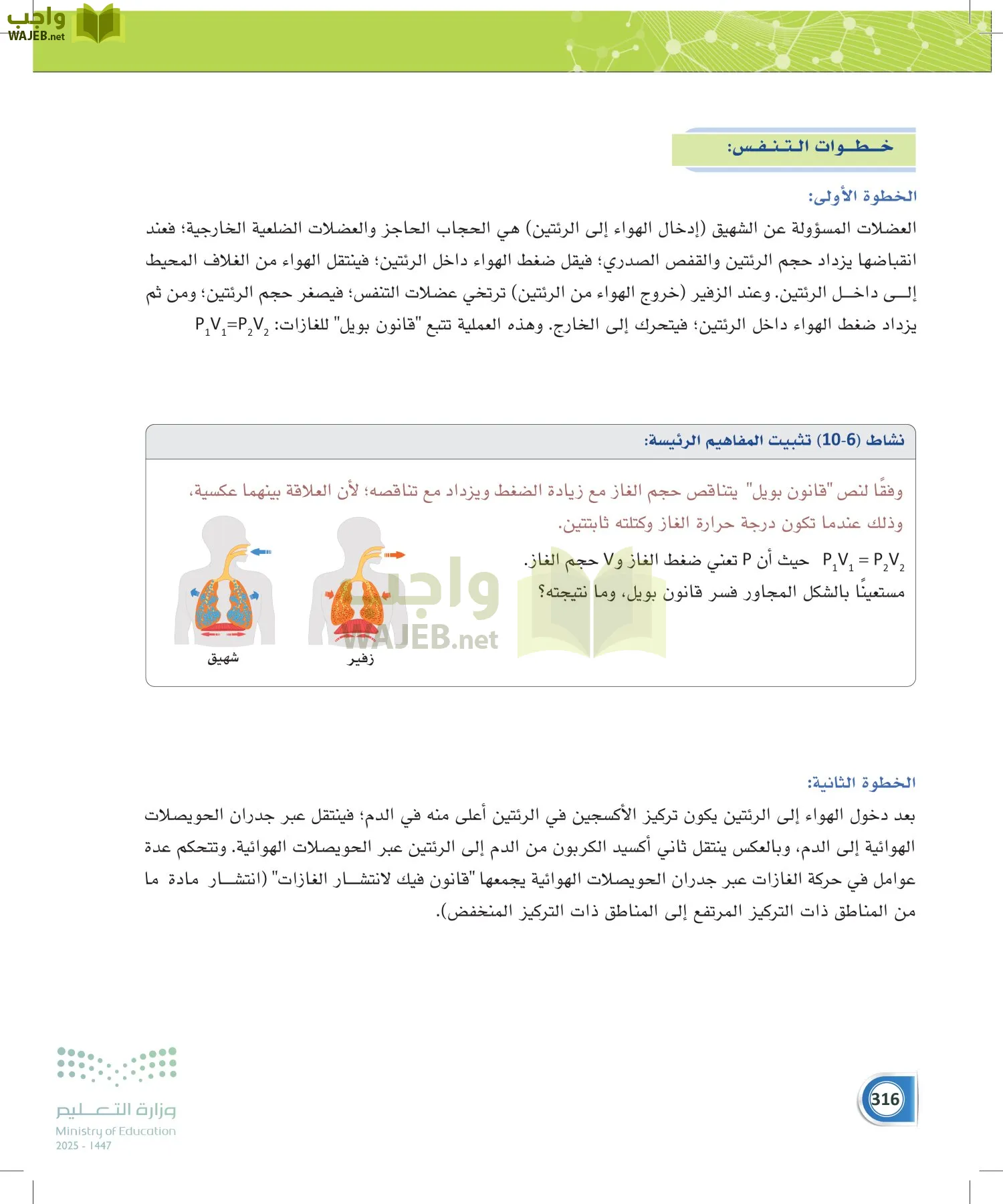 أنظمة جسم الإنسان page-315