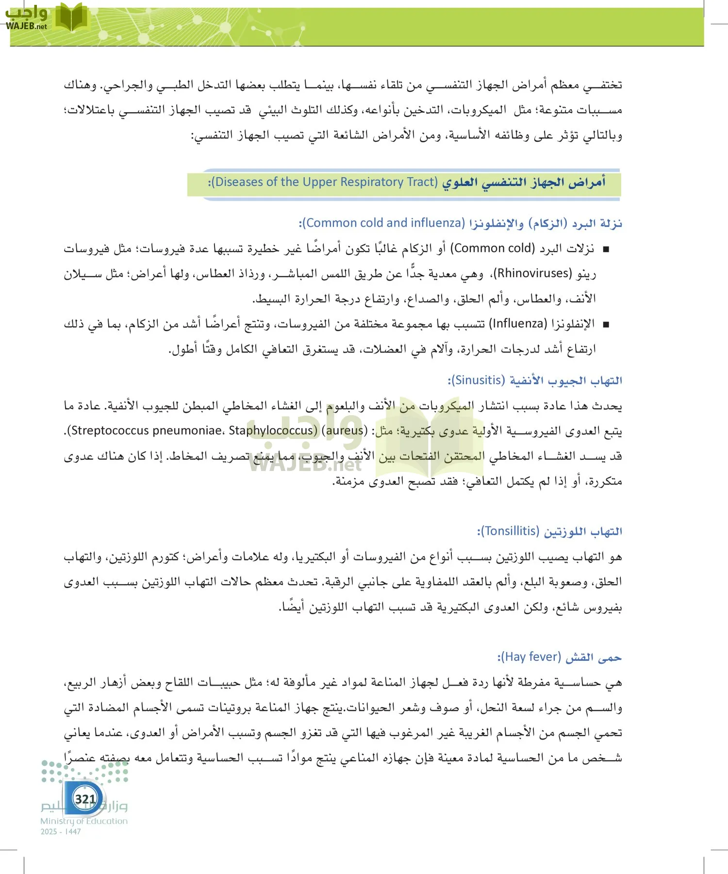 أنظمة جسم الإنسان page-320