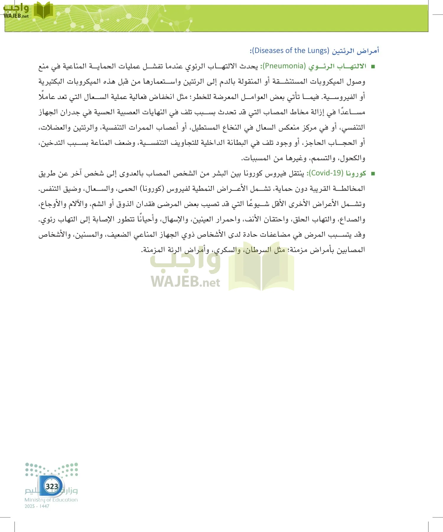 أنظمة جسم الإنسان page-322