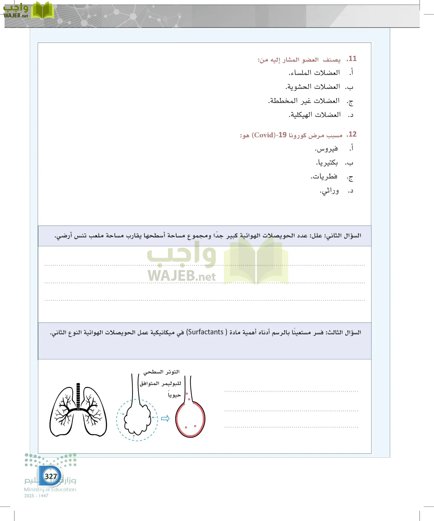 أنظمة جسم الإنسان page-326
