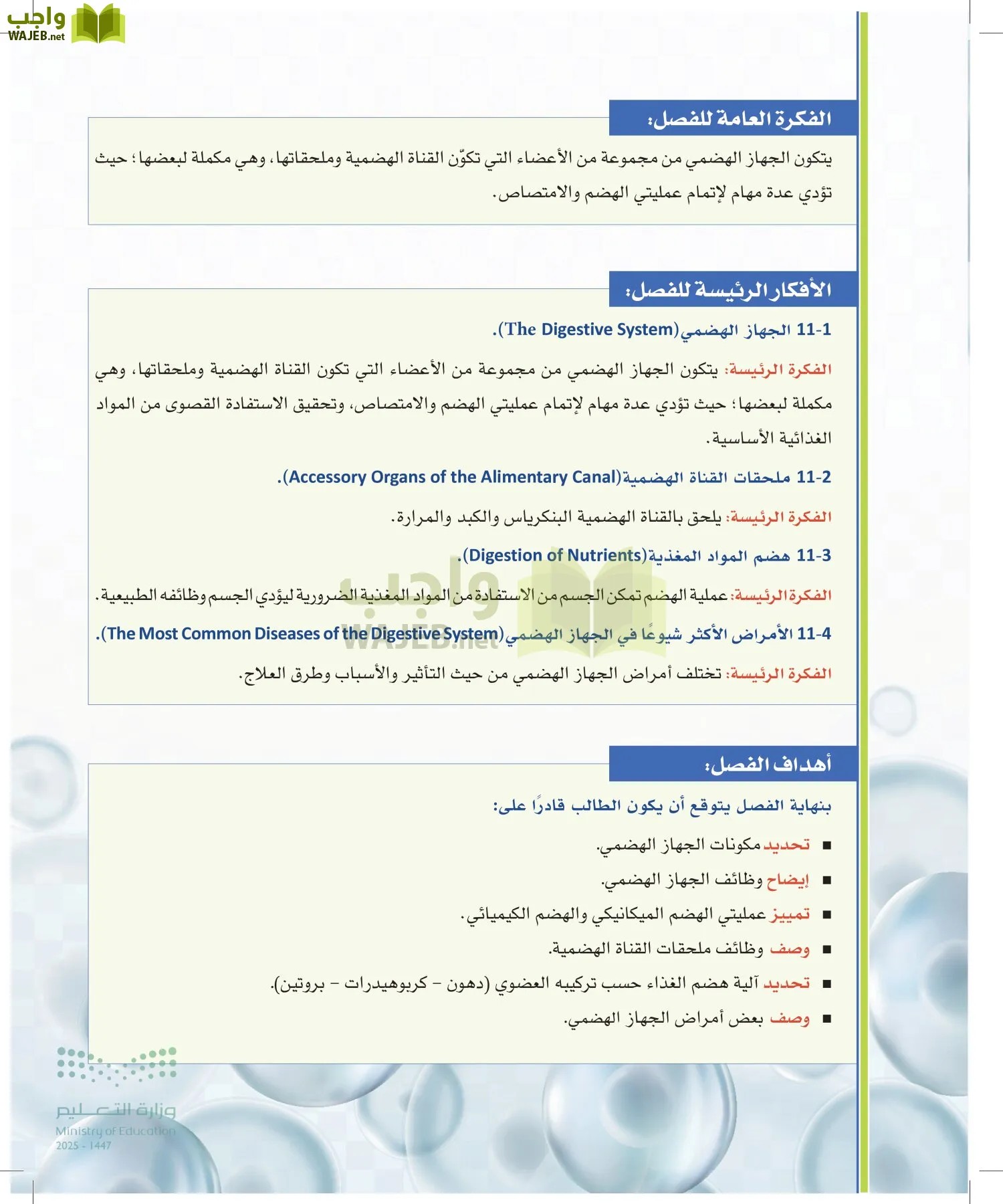 أنظمة جسم الإنسان page-328