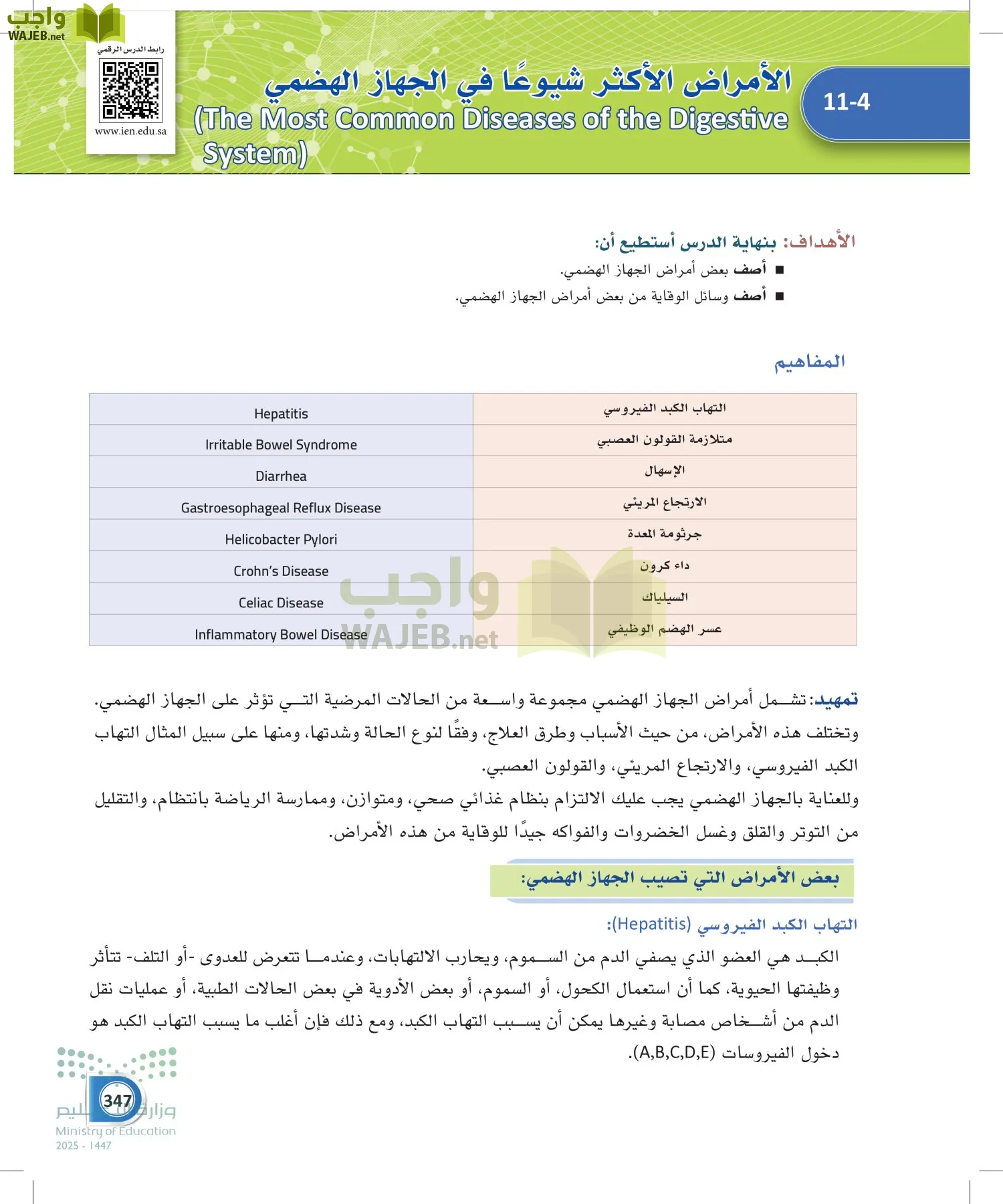 أنظمة جسم الإنسان page-346