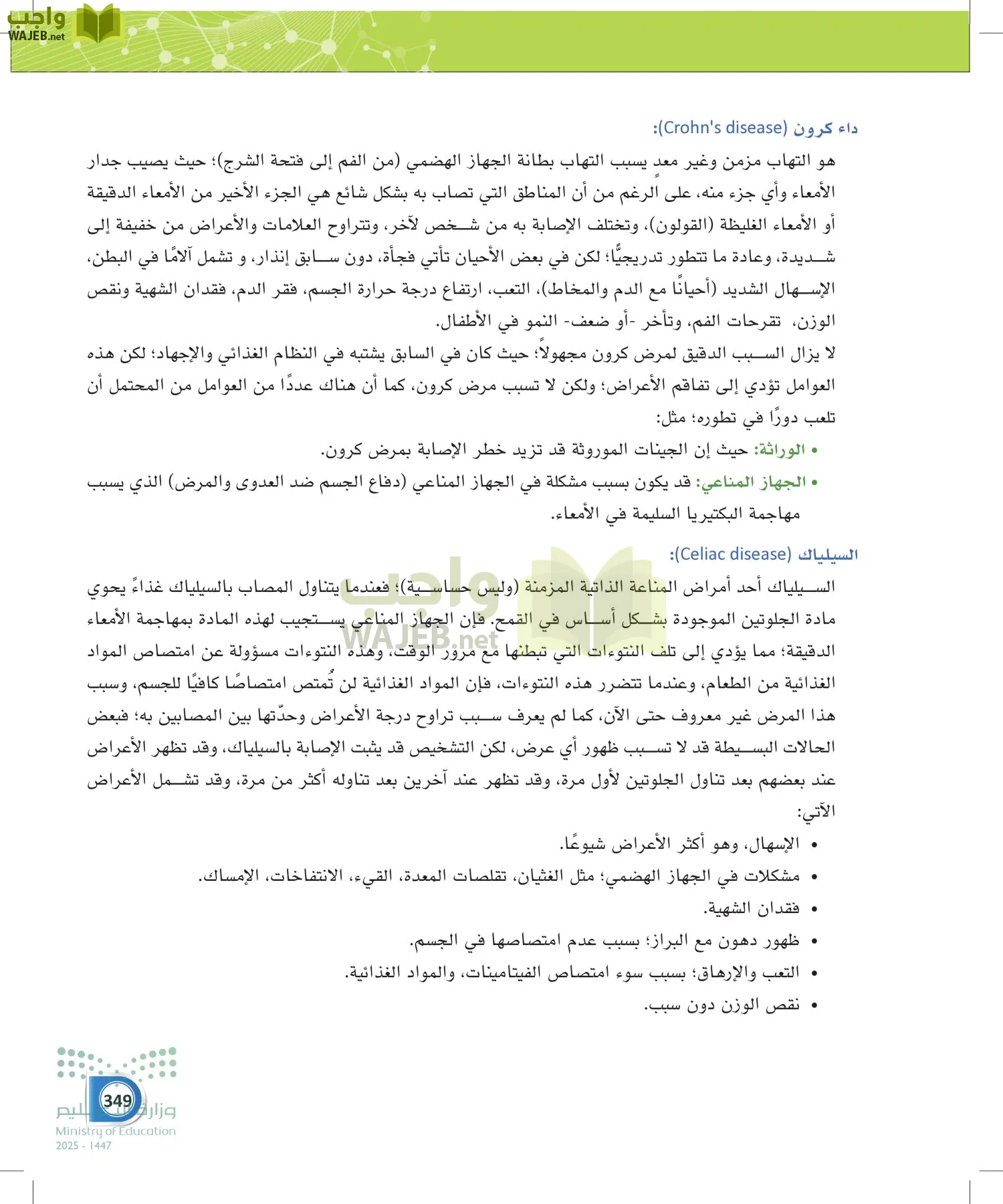 أنظمة جسم الإنسان page-348