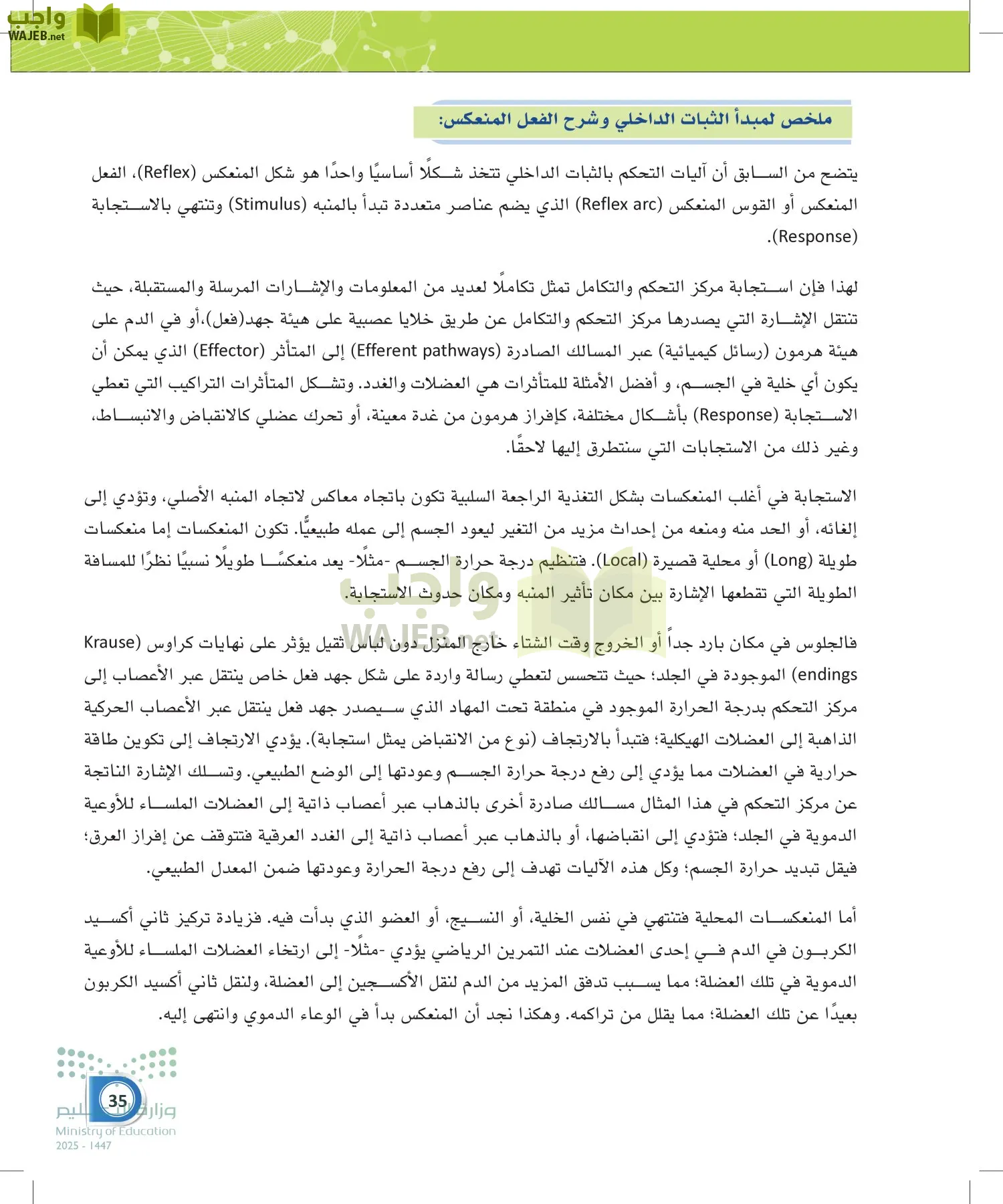 أنظمة جسم الإنسان page-34