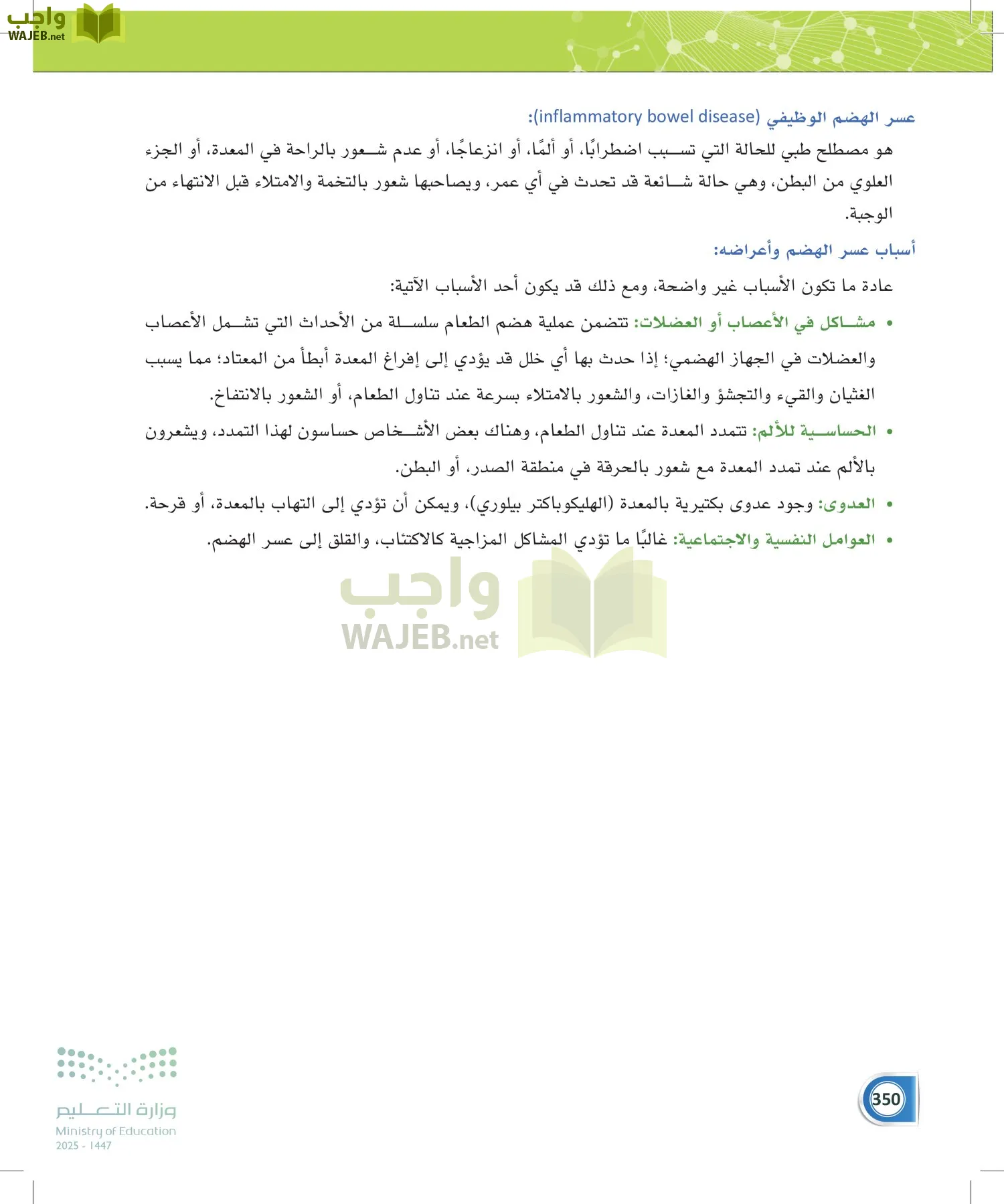 أنظمة جسم الإنسان page-349