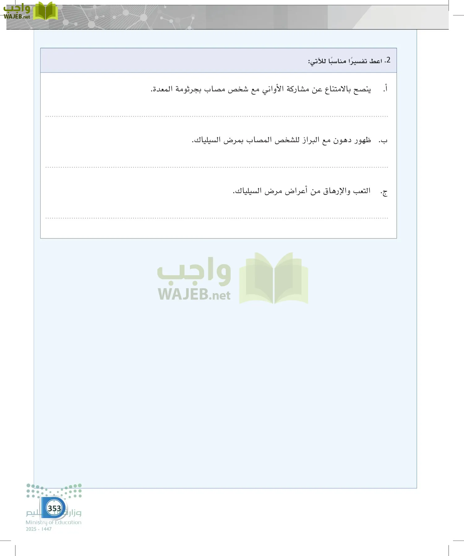 أنظمة جسم الإنسان page-352