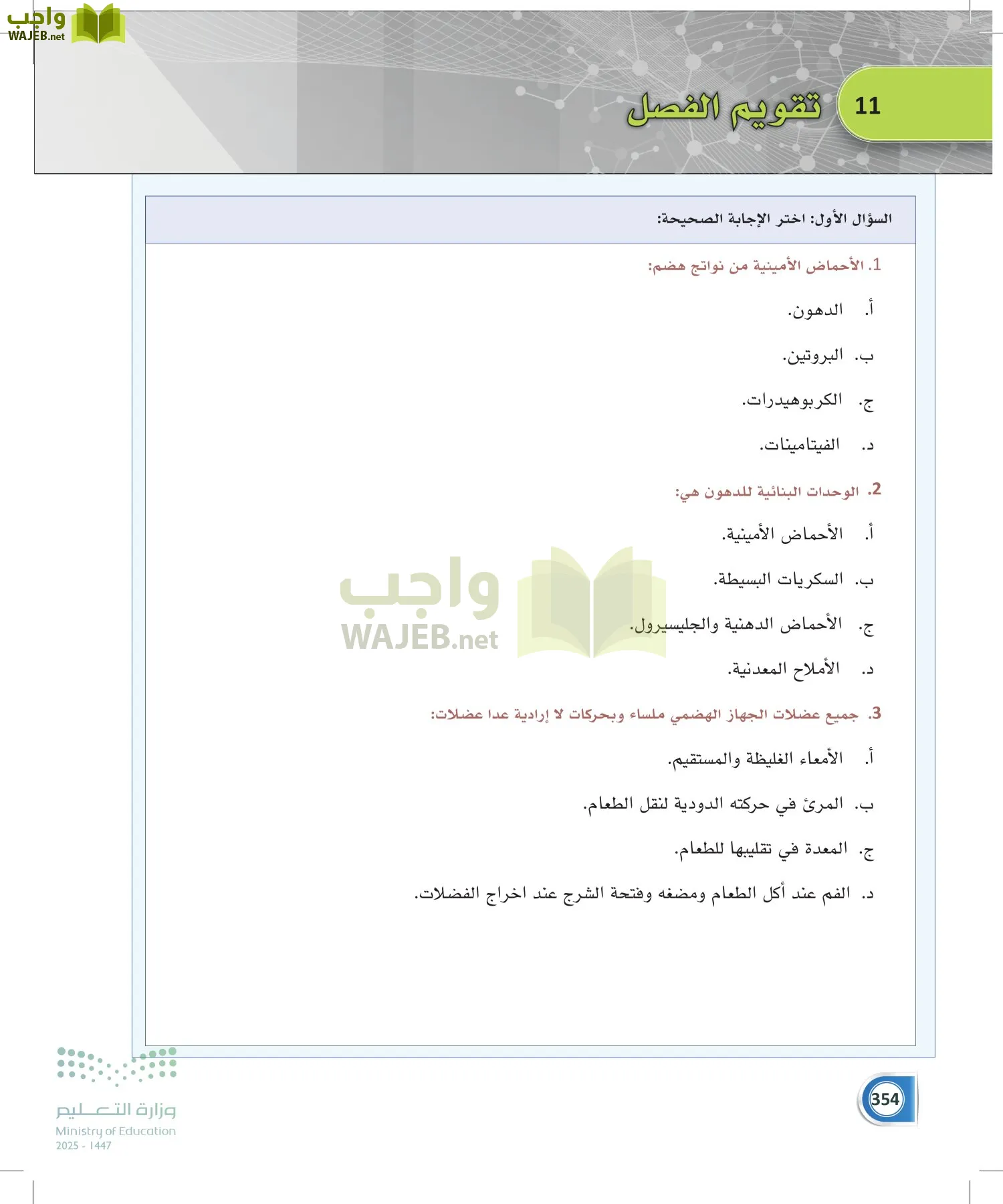 أنظمة جسم الإنسان page-353