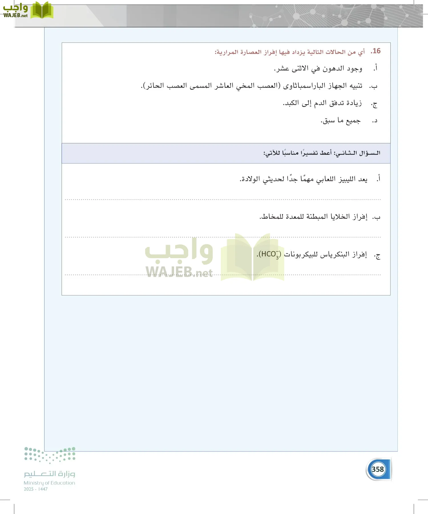 أنظمة جسم الإنسان page-357