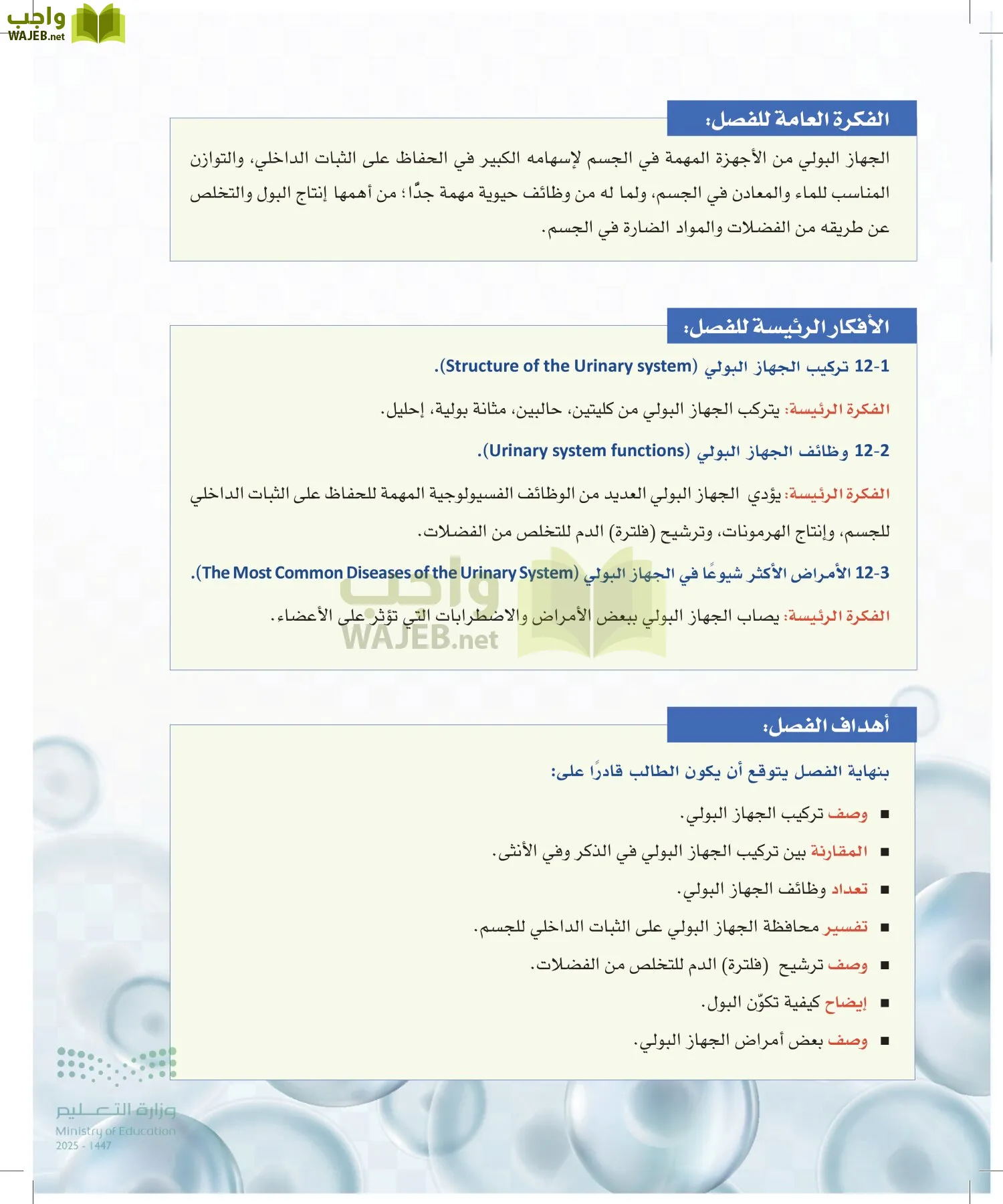 أنظمة جسم الإنسان page-359