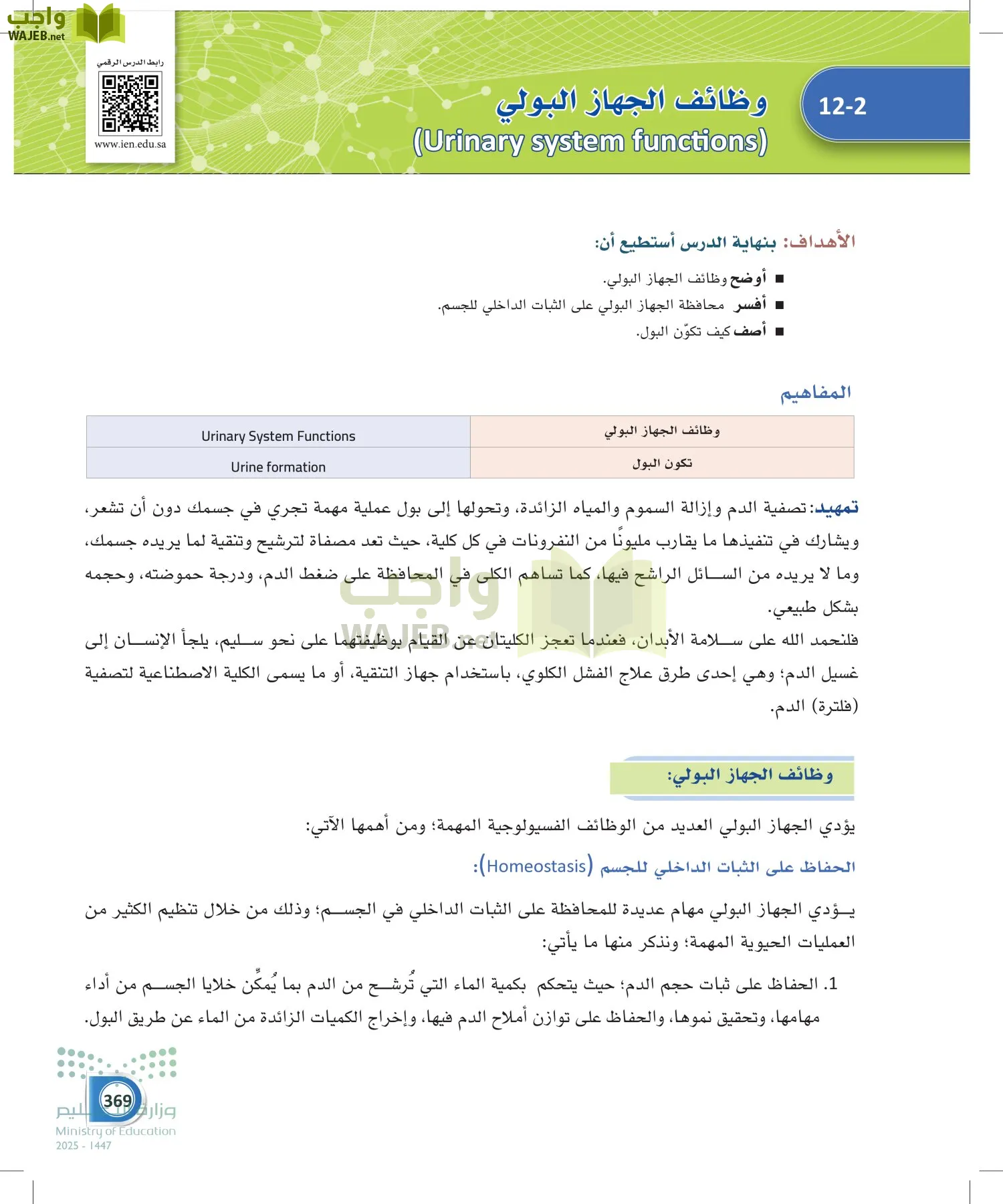 أنظمة جسم الإنسان page-368