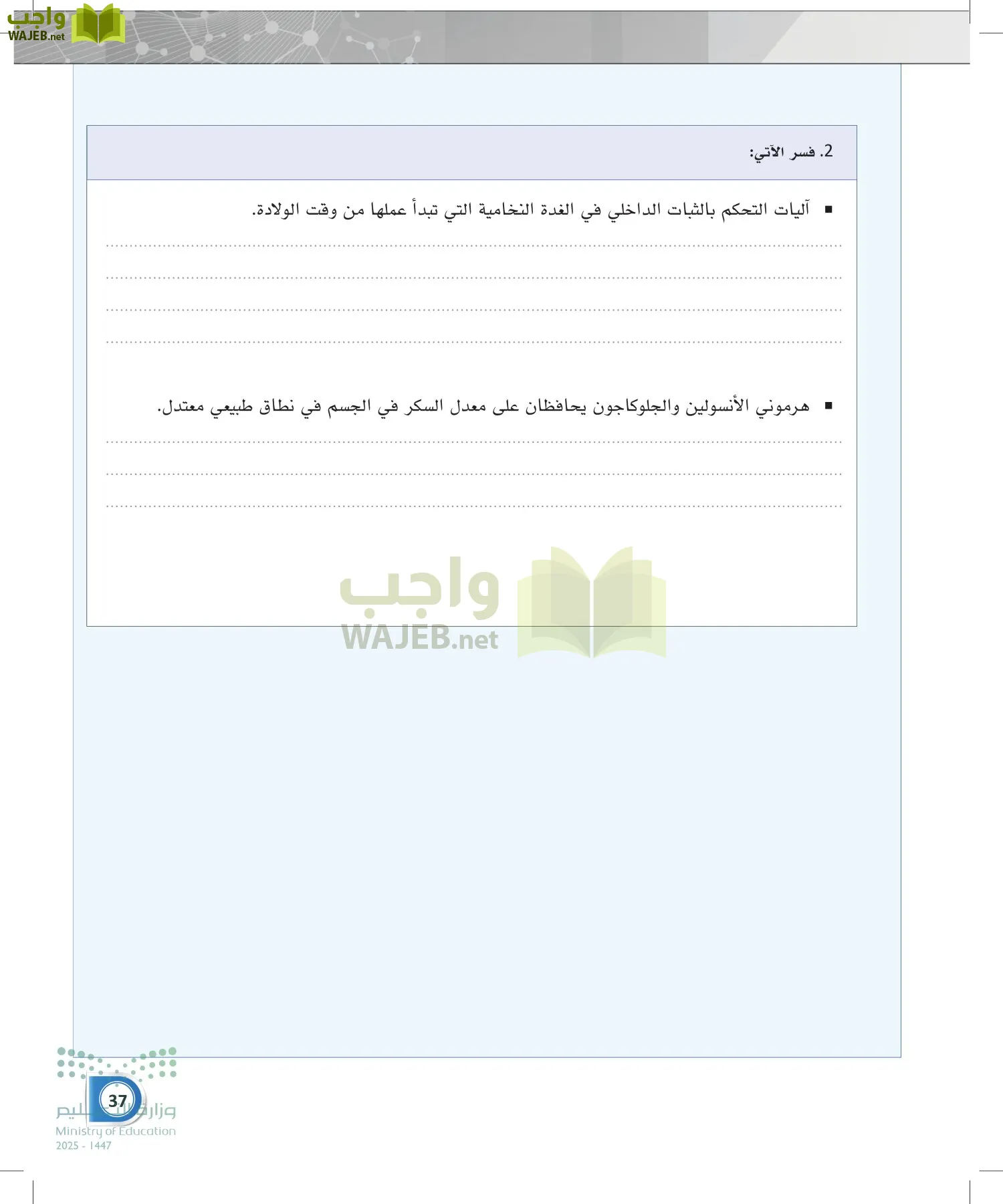 أنظمة جسم الإنسان page-36