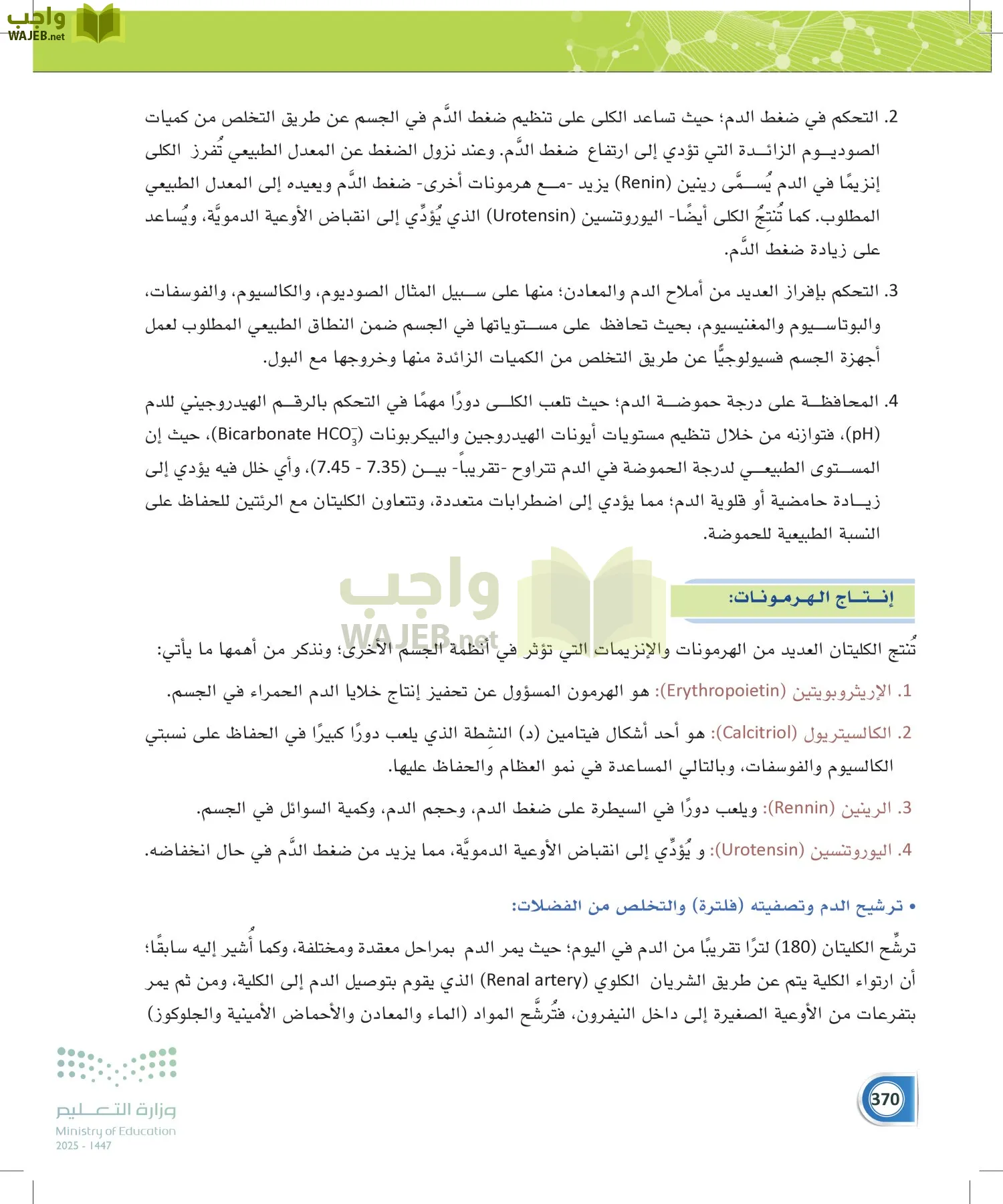 أنظمة جسم الإنسان page-369