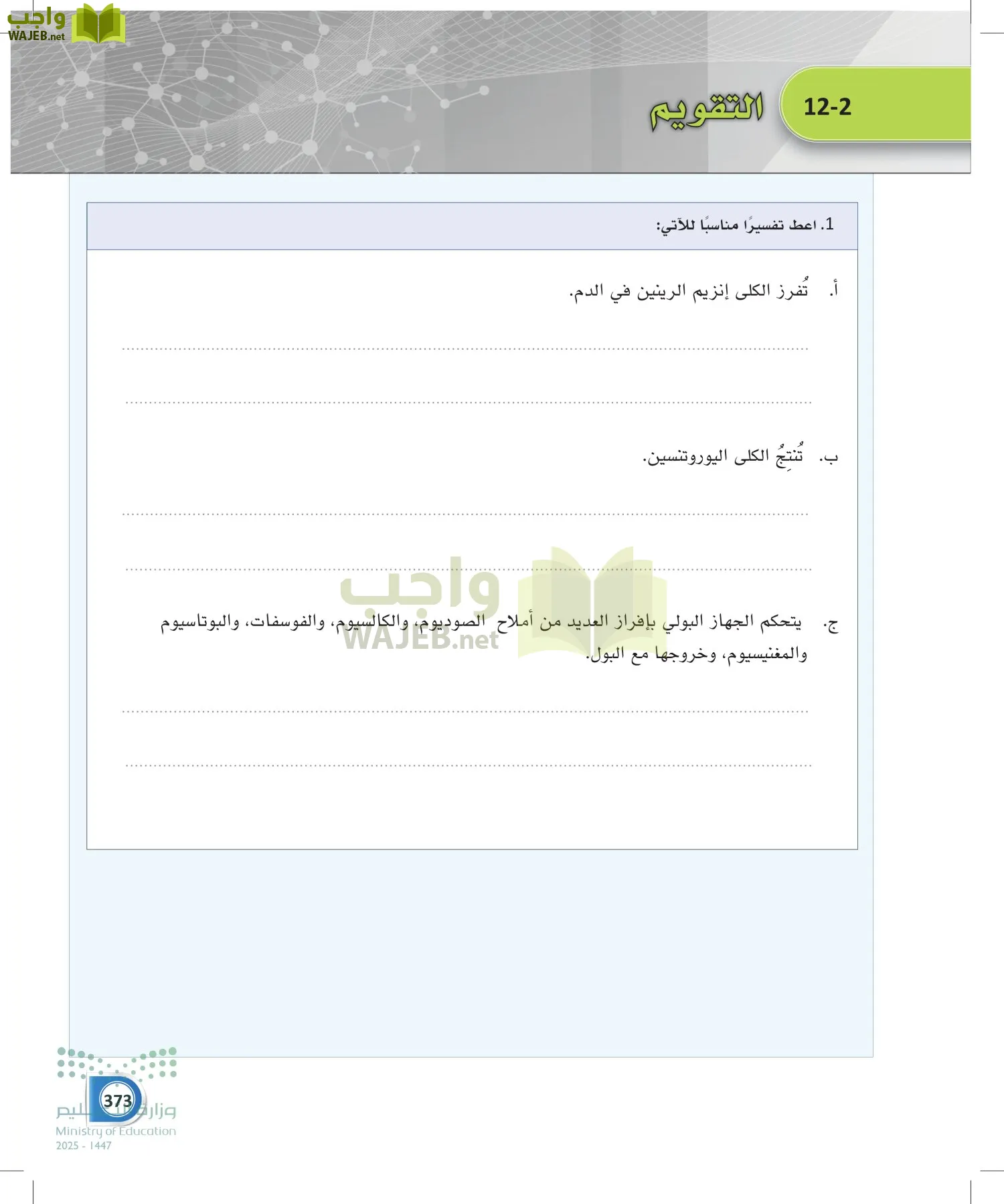 أنظمة جسم الإنسان page-372