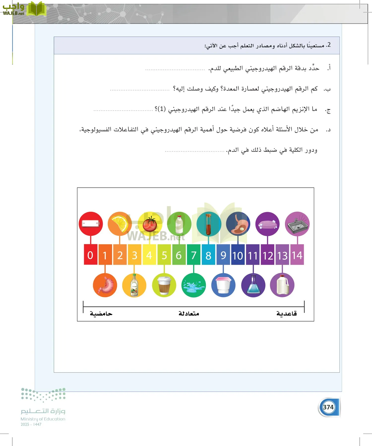 أنظمة جسم الإنسان page-373