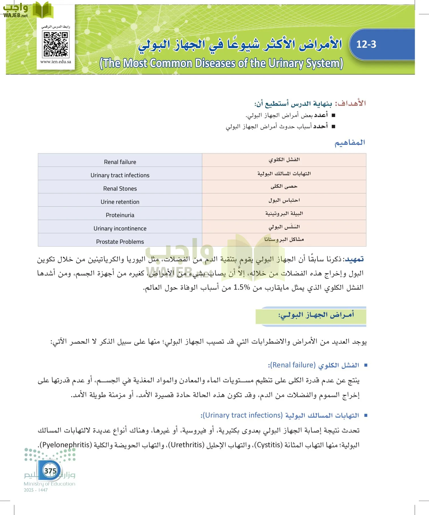 أنظمة جسم الإنسان page-374