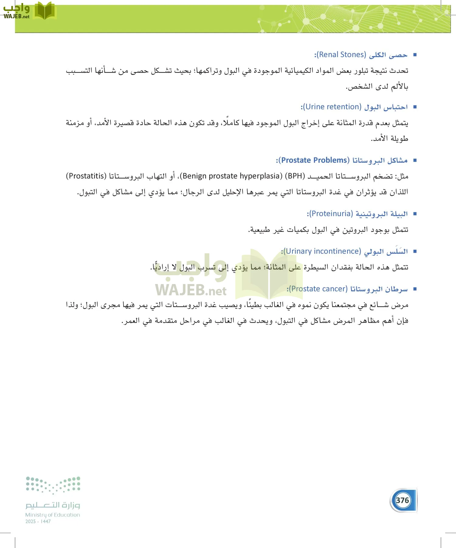 أنظمة جسم الإنسان page-375