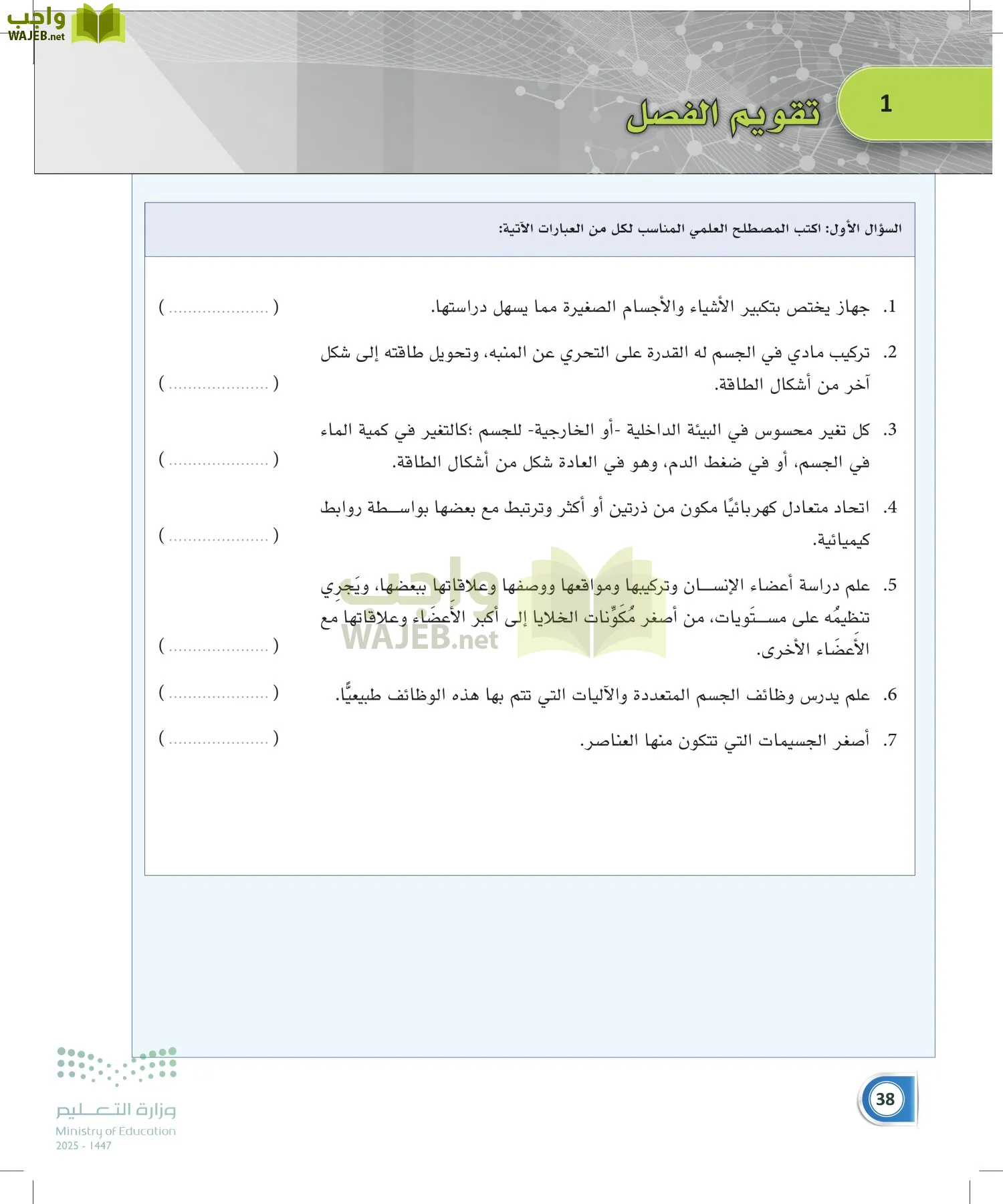 أنظمة جسم الإنسان page-37