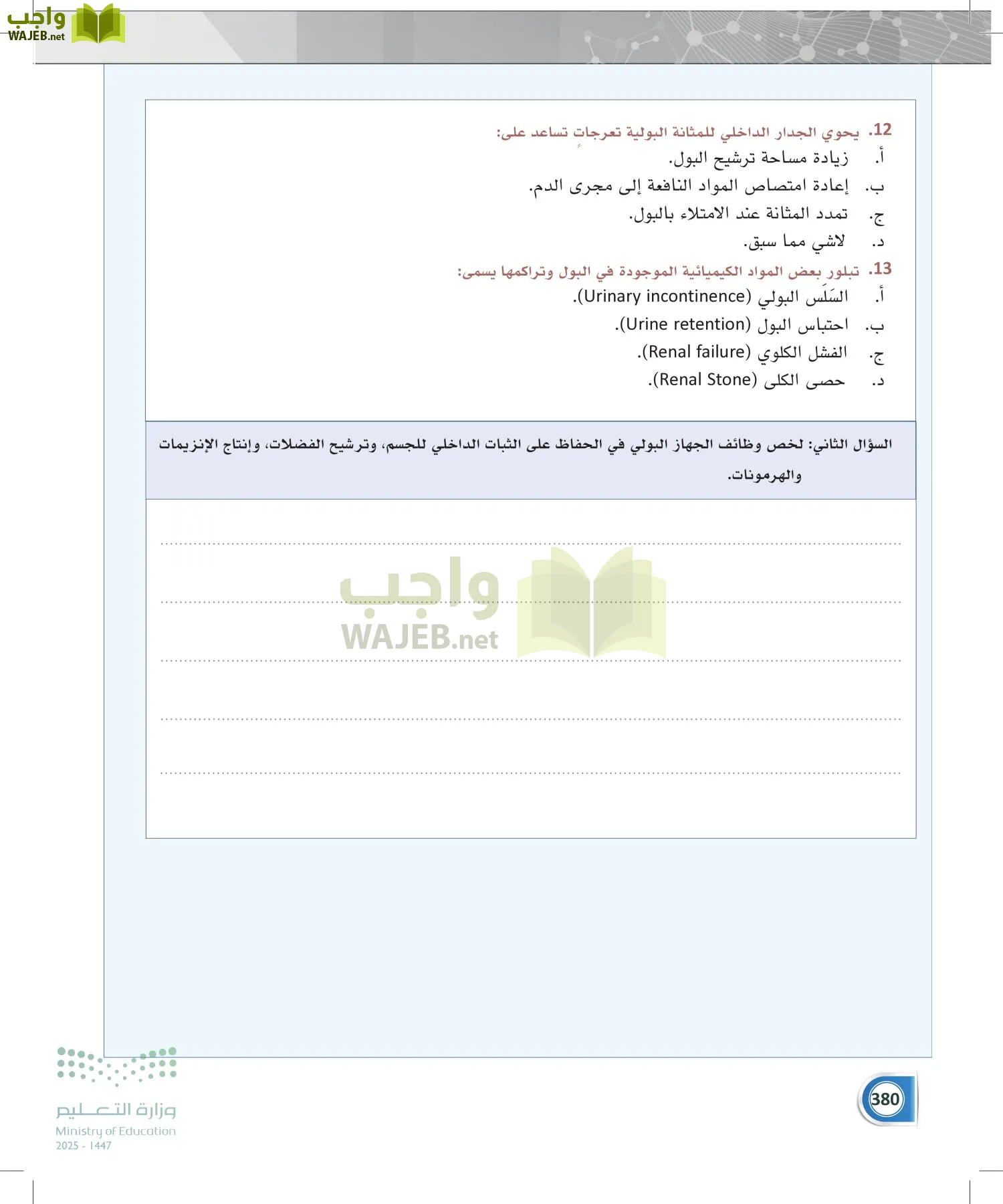 أنظمة جسم الإنسان page-379