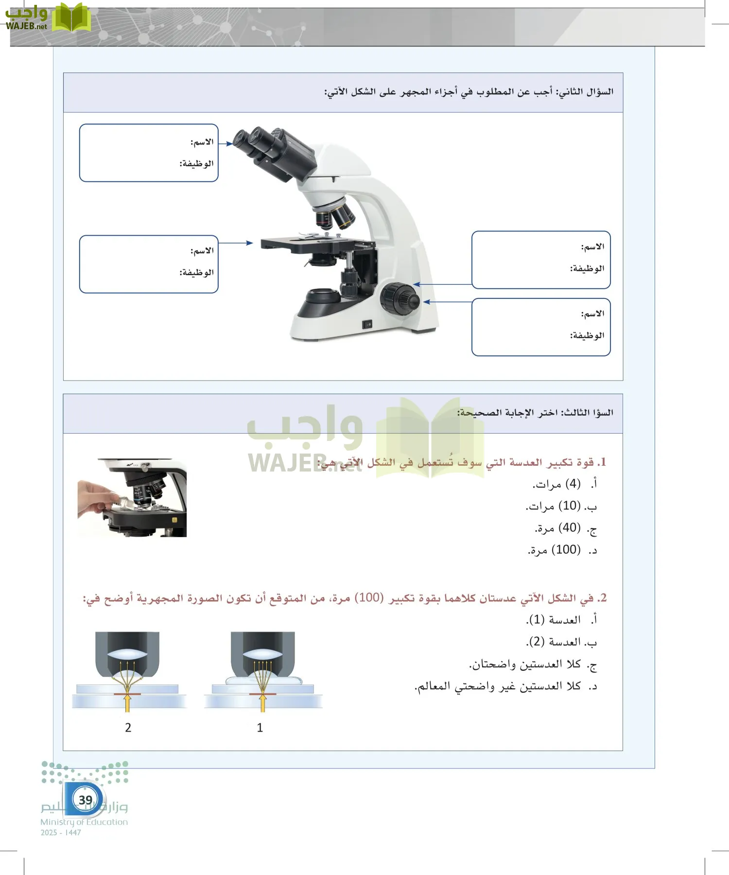 أنظمة جسم الإنسان page-38