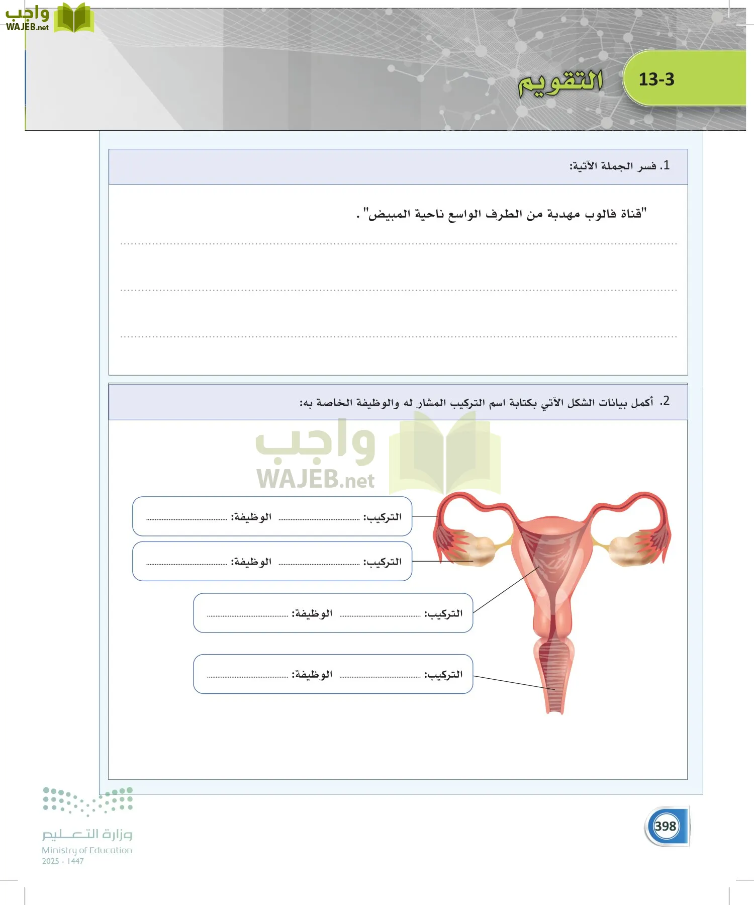 أنظمة جسم الإنسان page-397