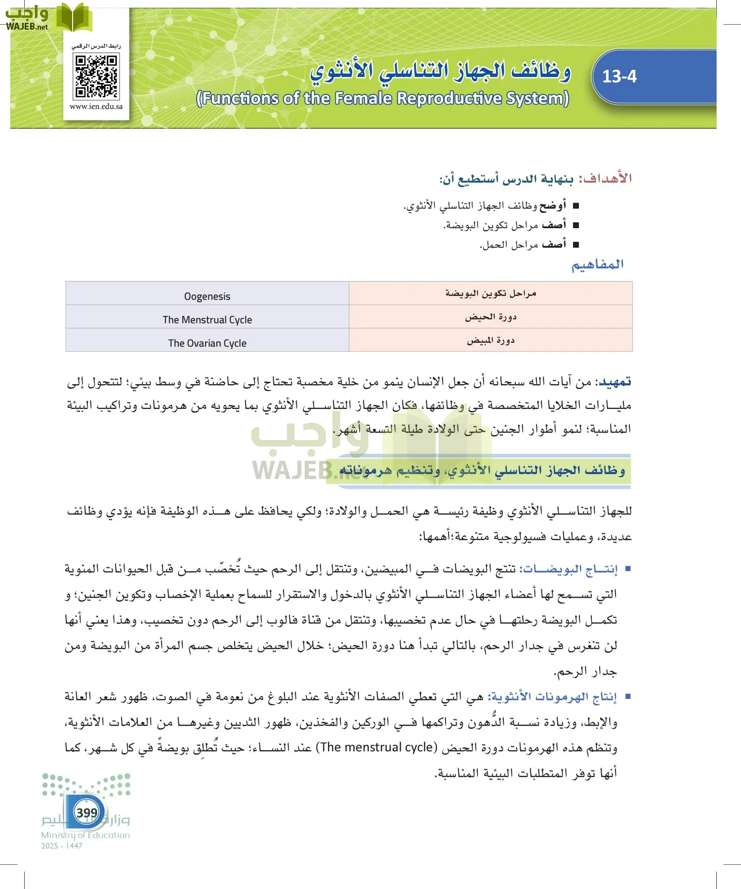 أنظمة جسم الإنسان page-398