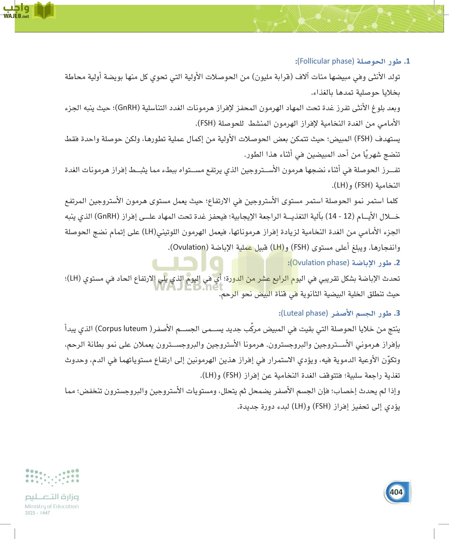 أنظمة جسم الإنسان page-403