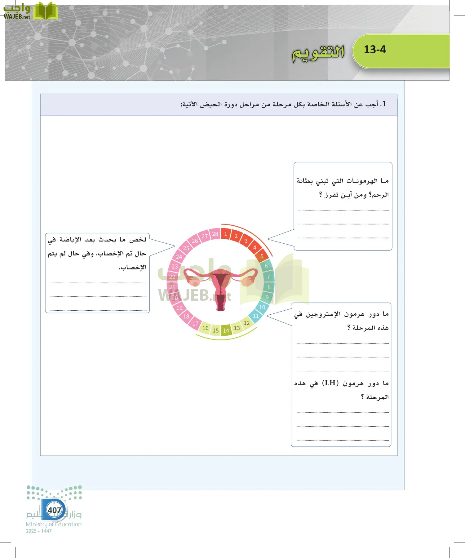 أنظمة جسم الإنسان page-406