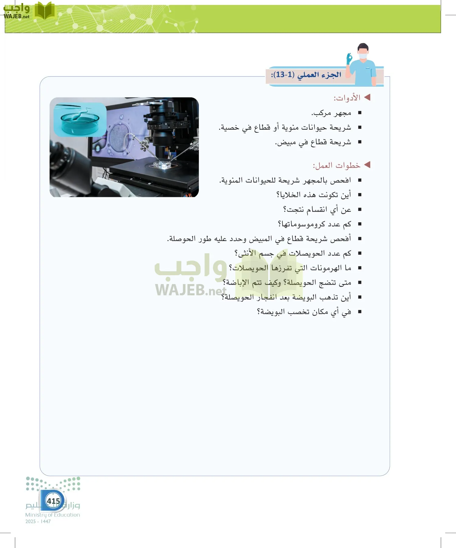 أنظمة جسم الإنسان page-414