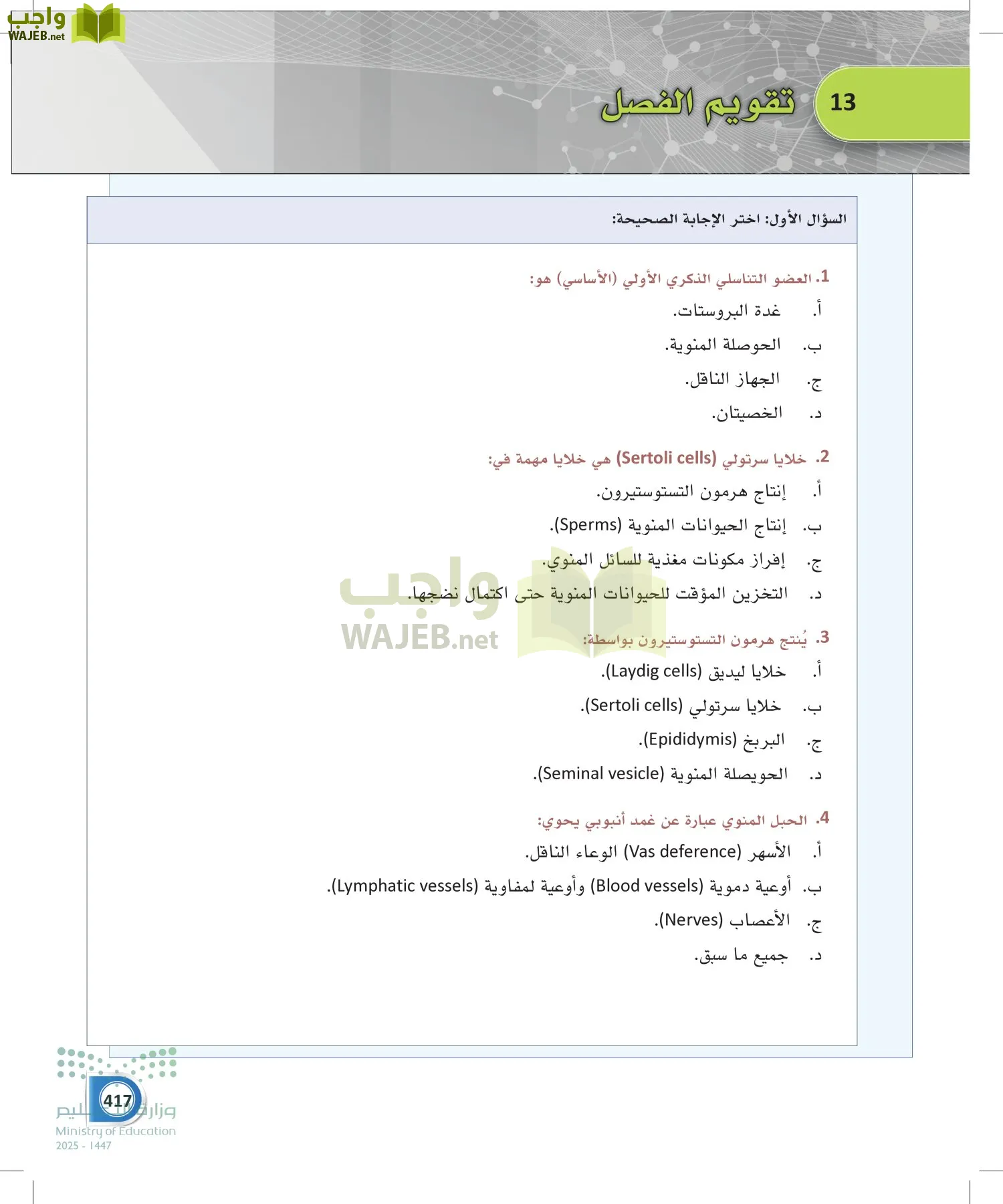 أنظمة جسم الإنسان page-416