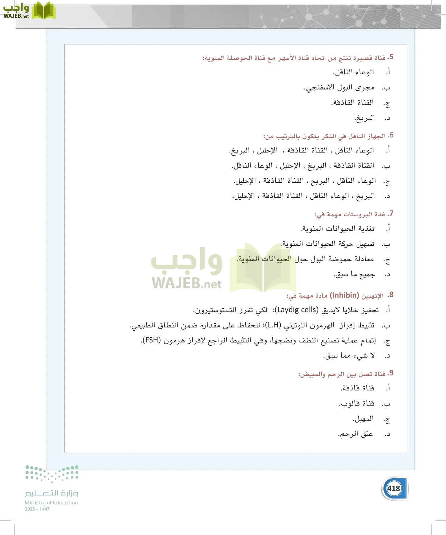 أنظمة جسم الإنسان page-417