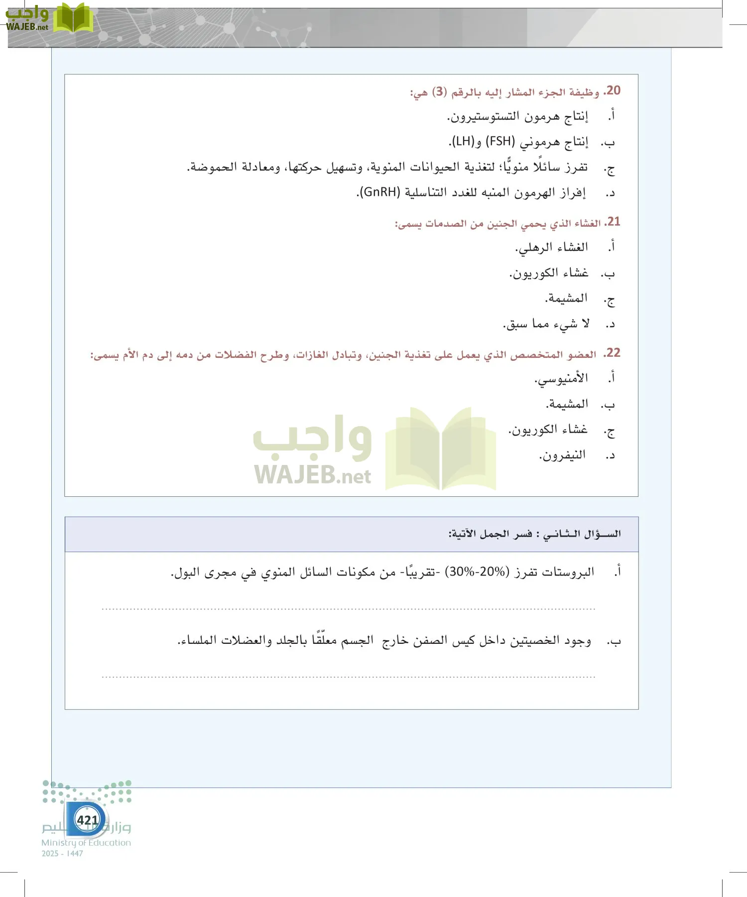 أنظمة جسم الإنسان page-420