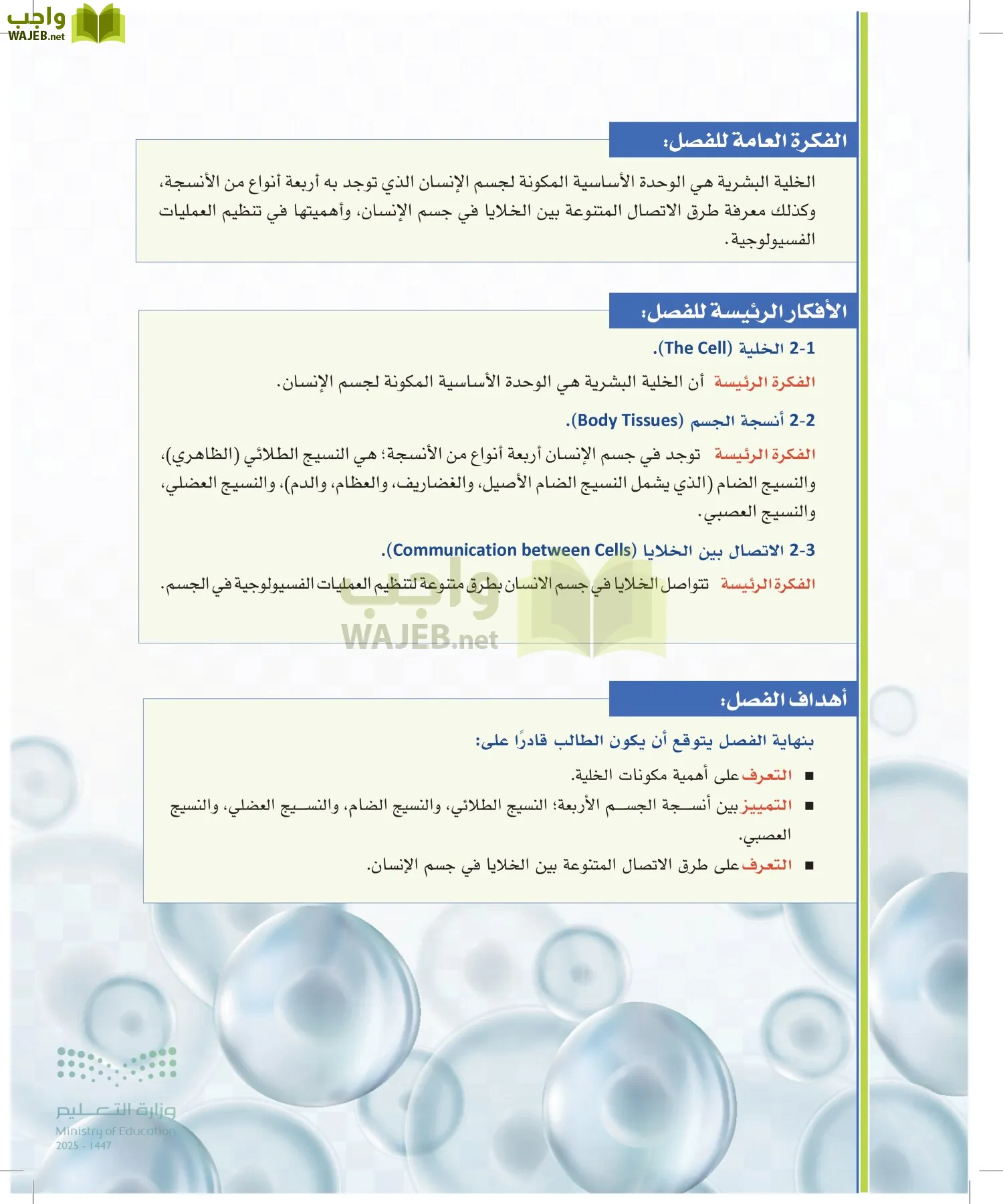 أنظمة جسم الإنسان page-42