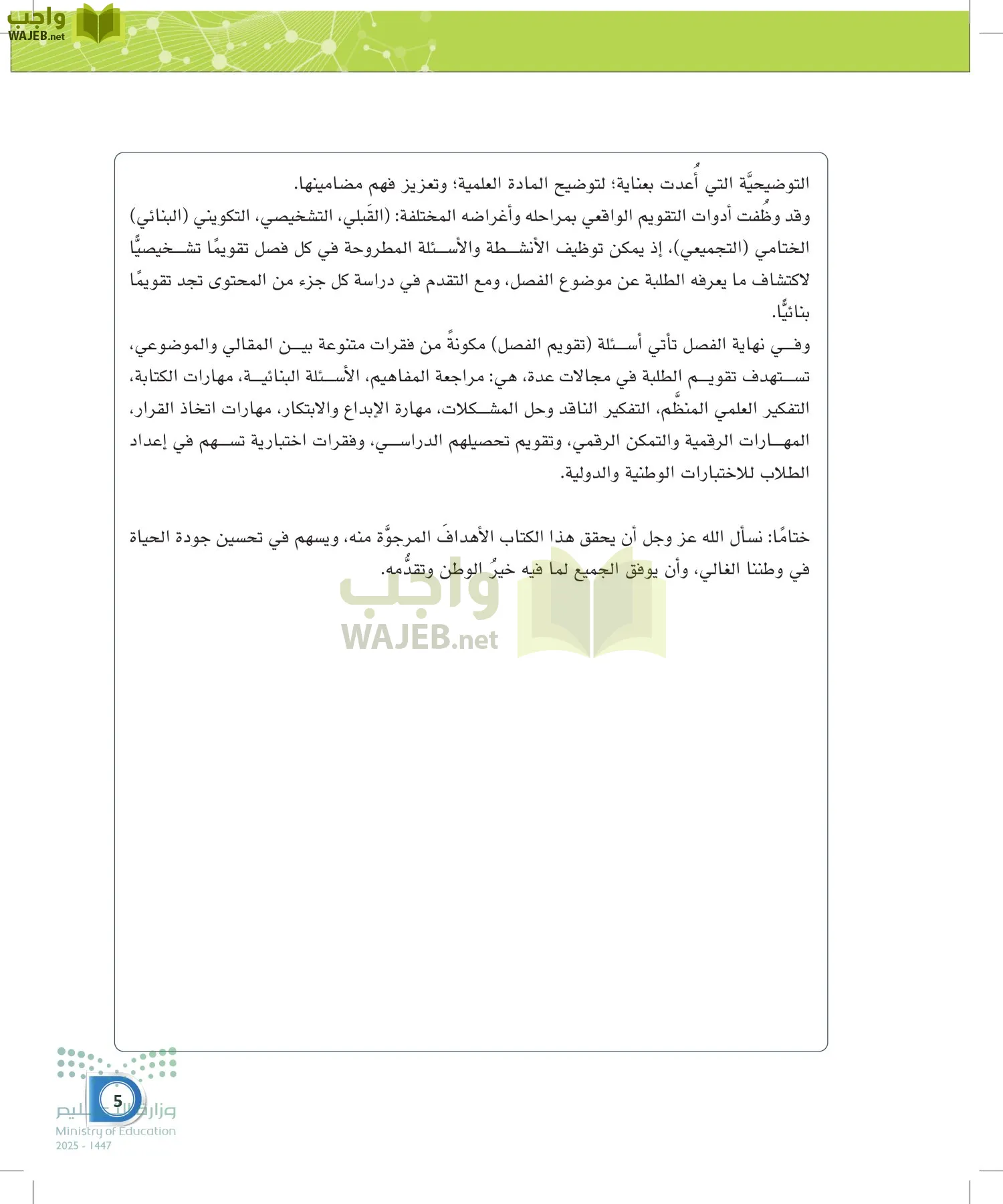 أنظمة جسم الإنسان page-4