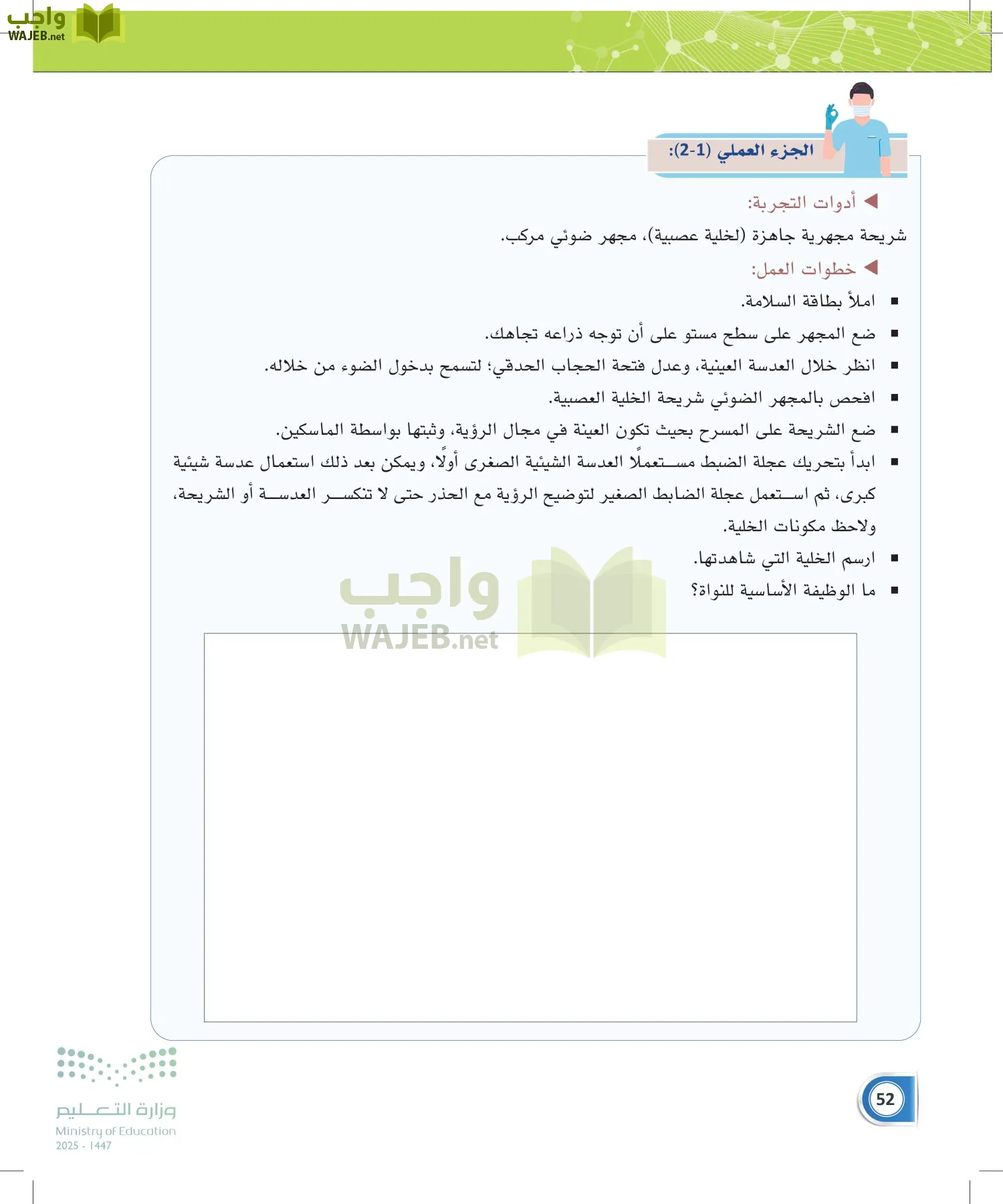 أنظمة جسم الإنسان page-51