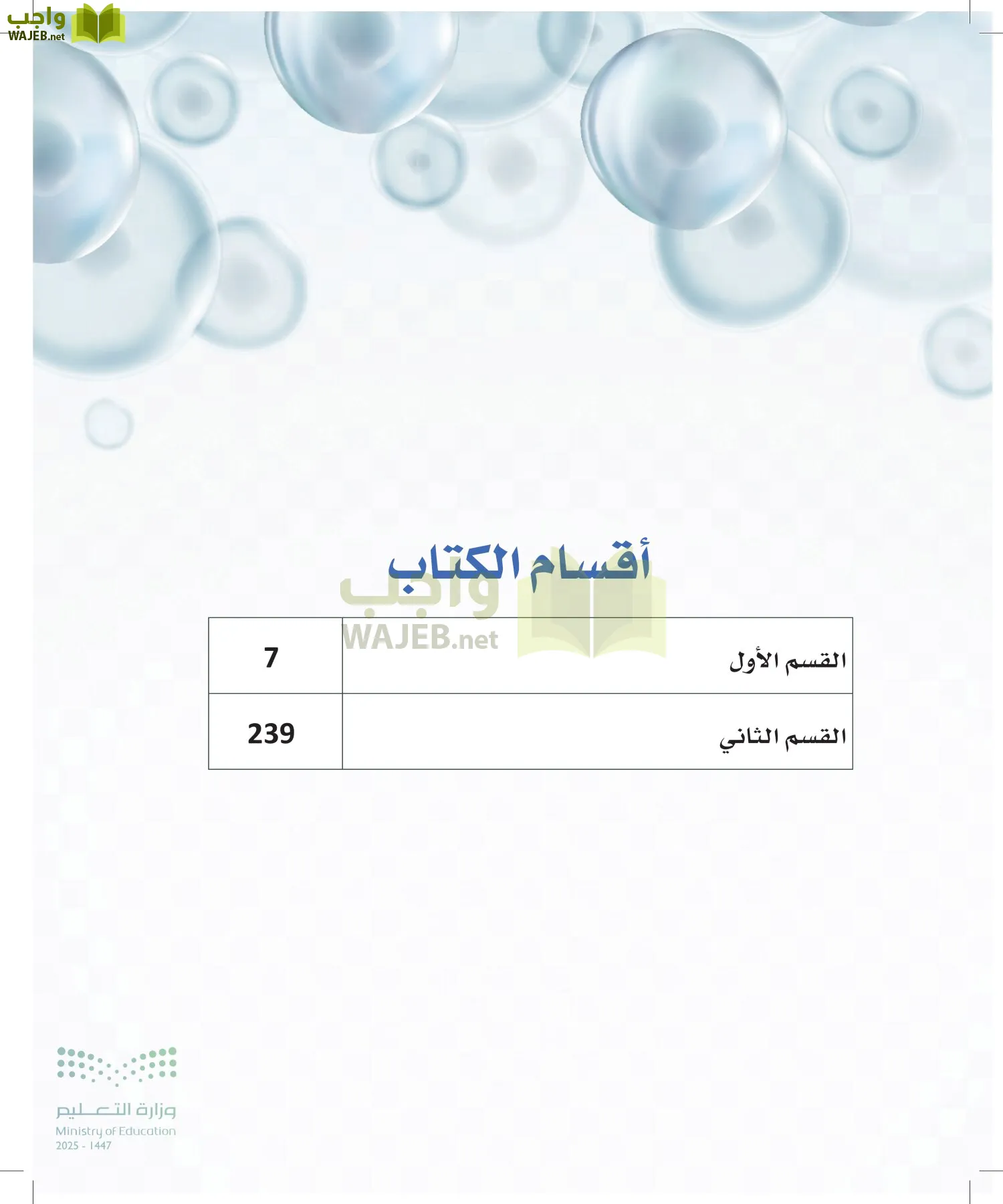 أنظمة جسم الإنسان page-5
