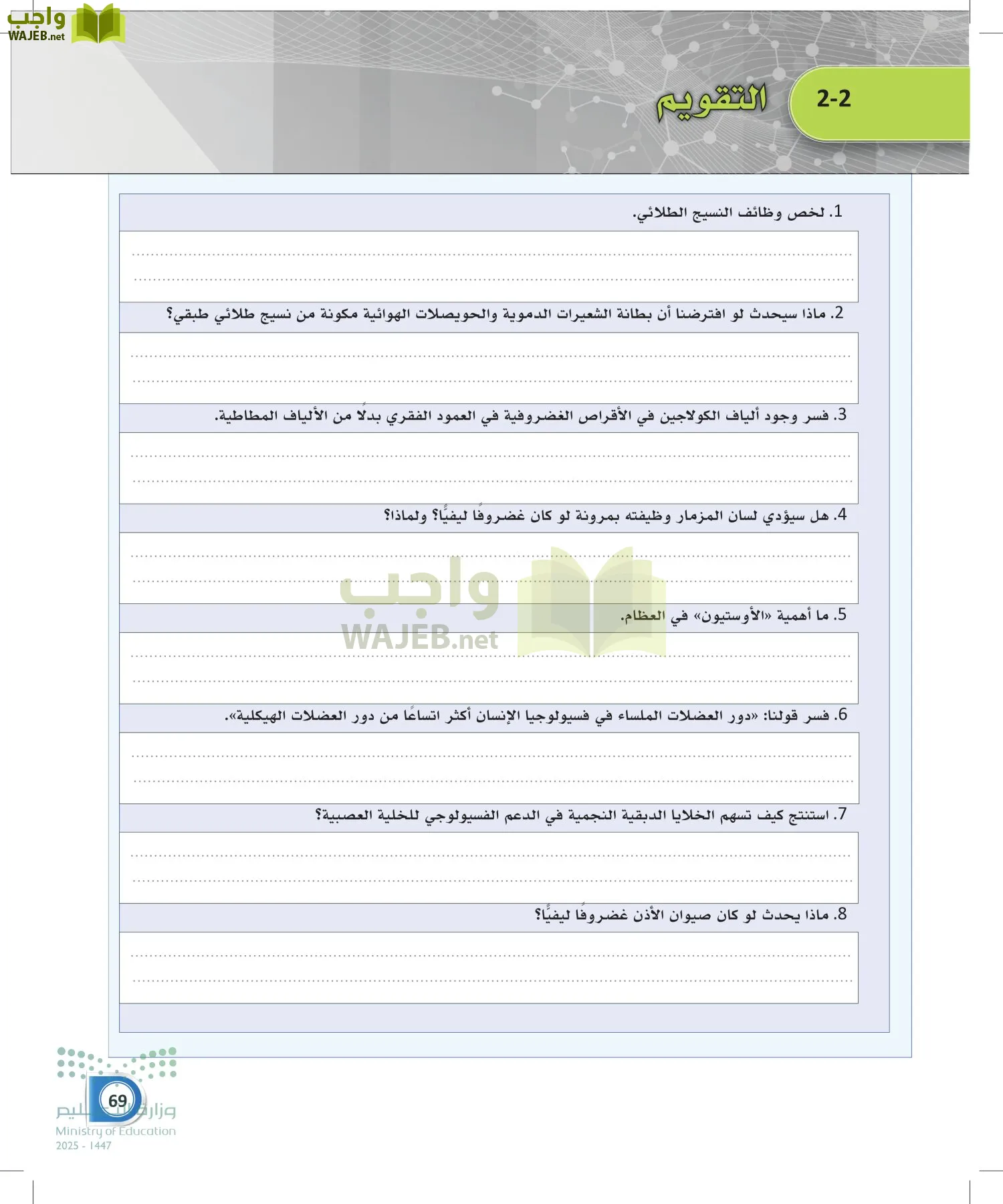 أنظمة جسم الإنسان page-68