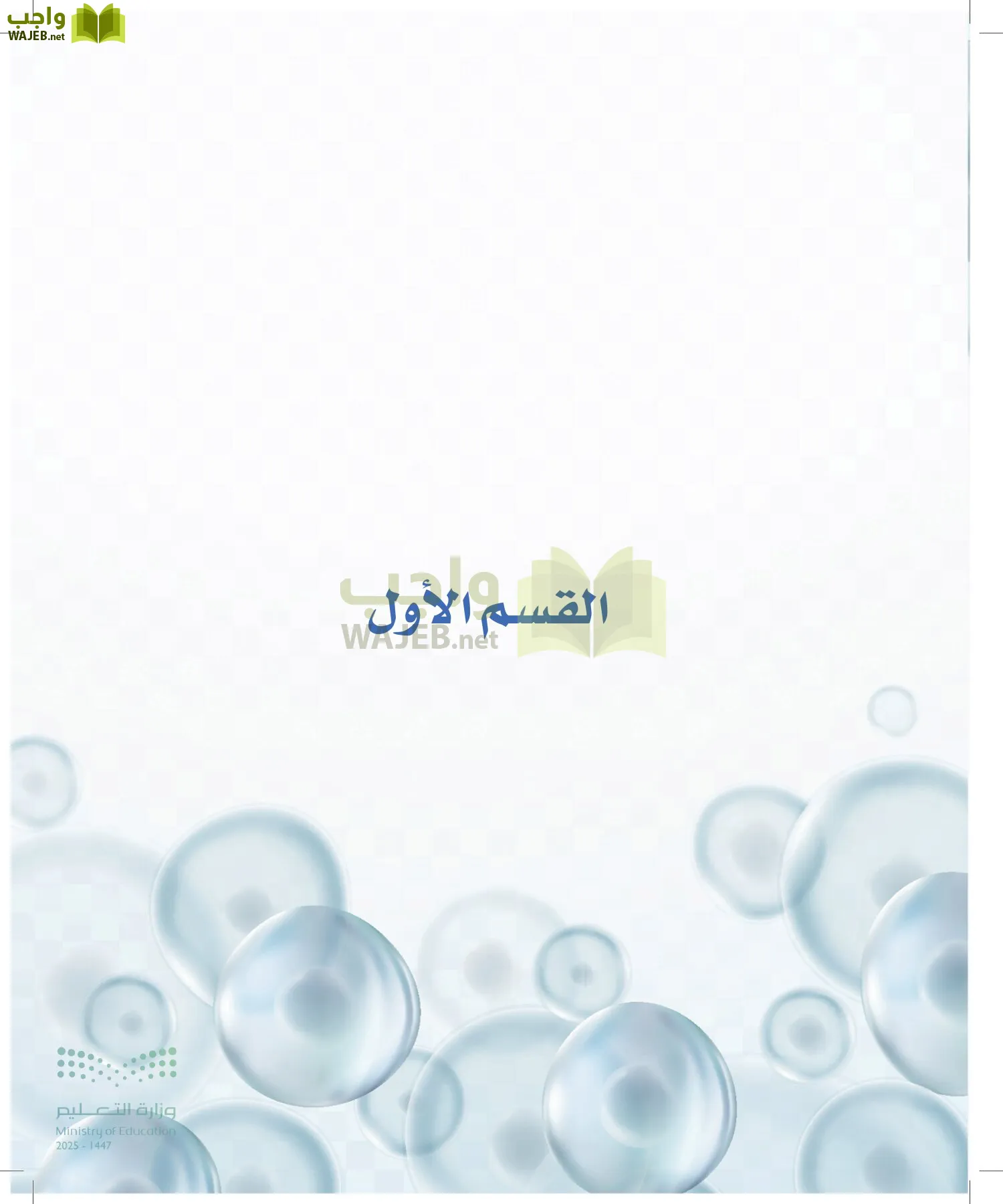 أنظمة جسم الإنسان page-6