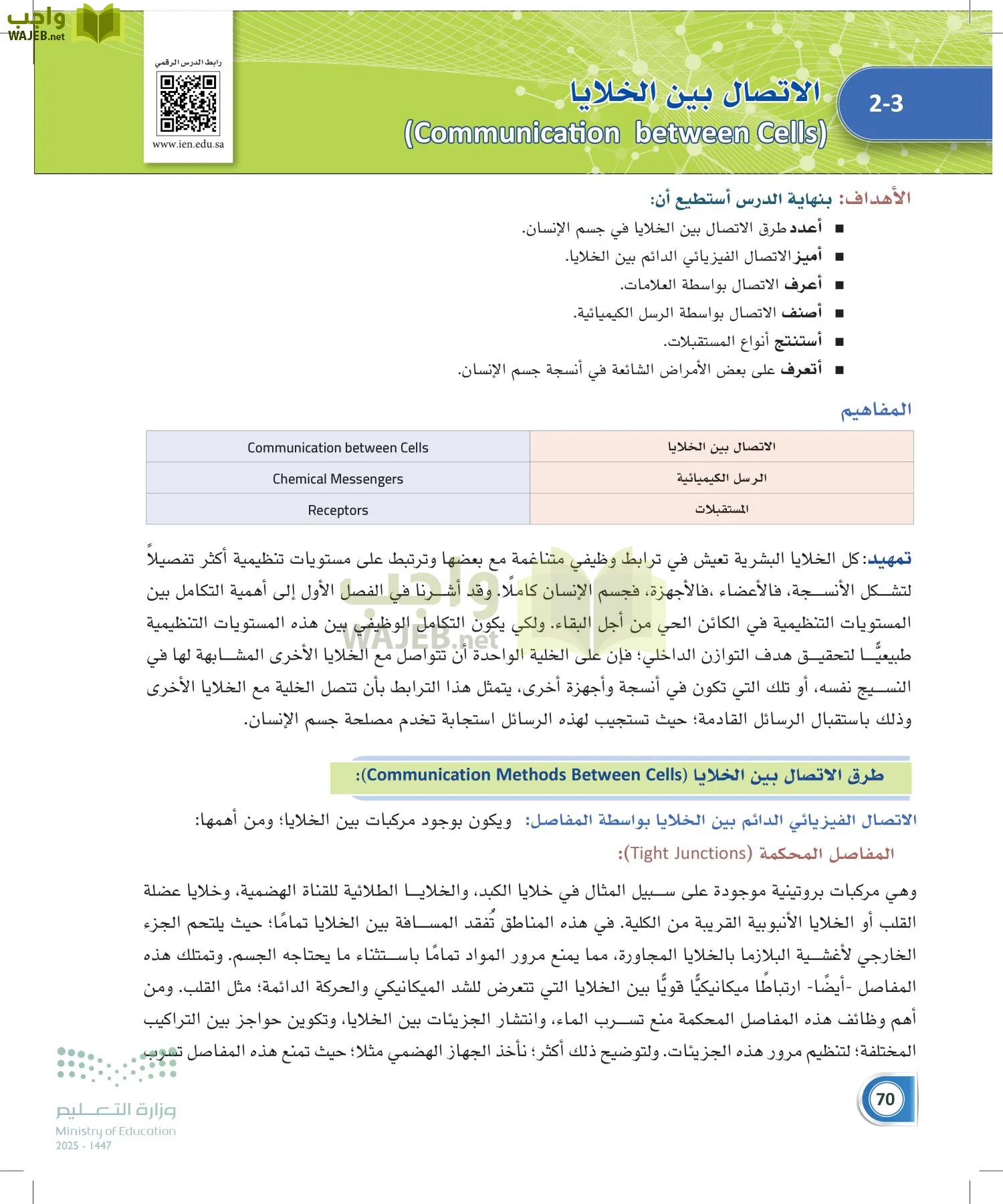 أنظمة جسم الإنسان page-69