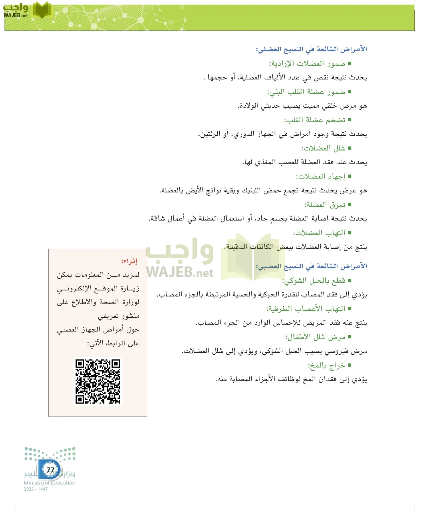 أنظمة جسم الإنسان page-76