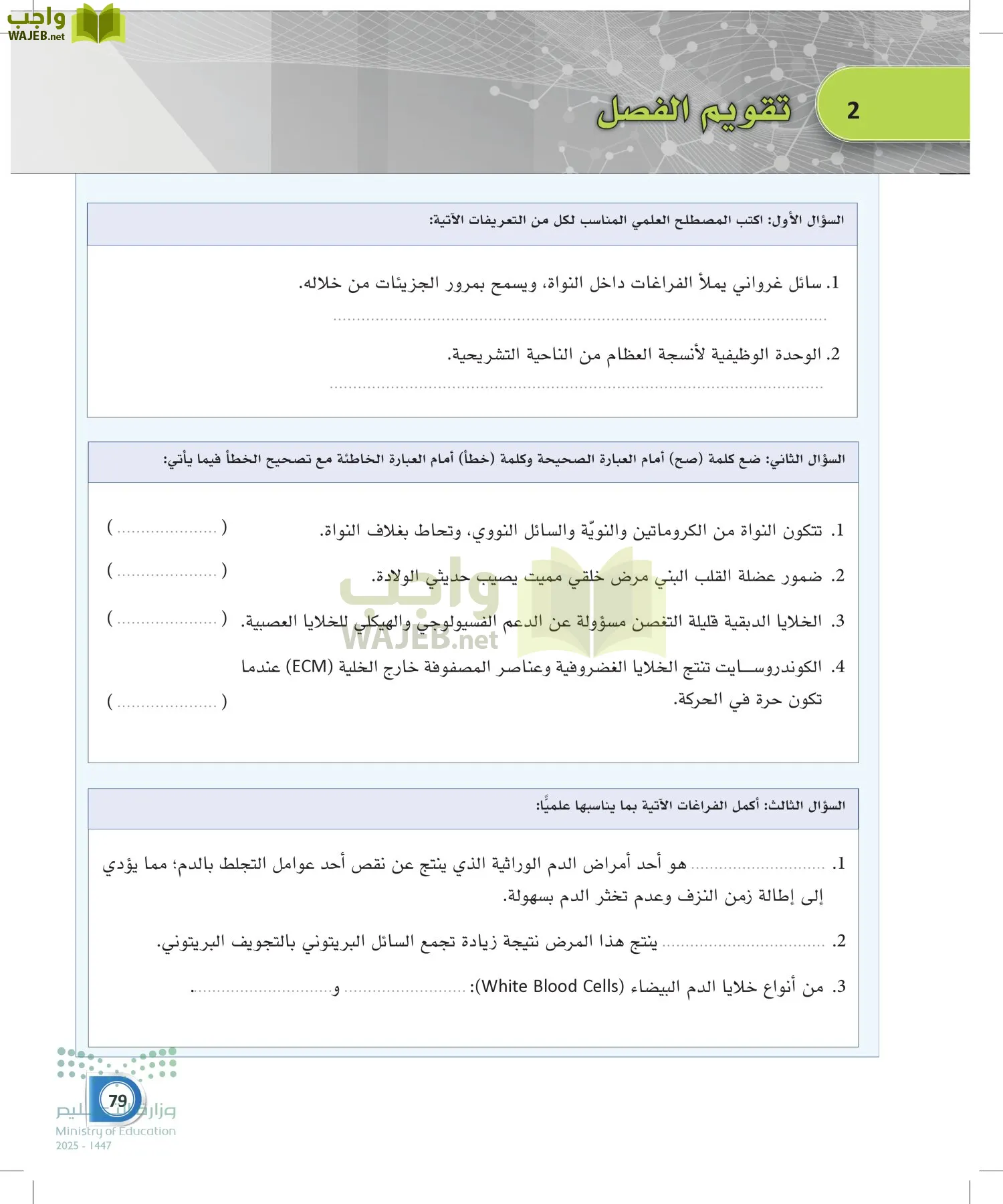 أنظمة جسم الإنسان page-78