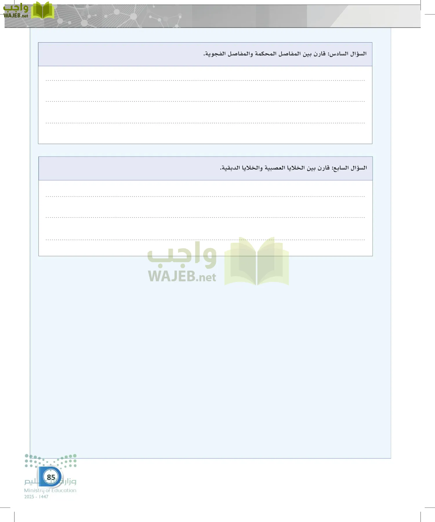 أنظمة جسم الإنسان page-84