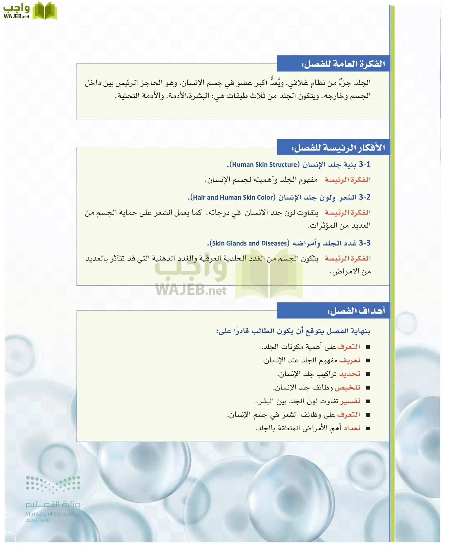 أنظمة جسم الإنسان page-86