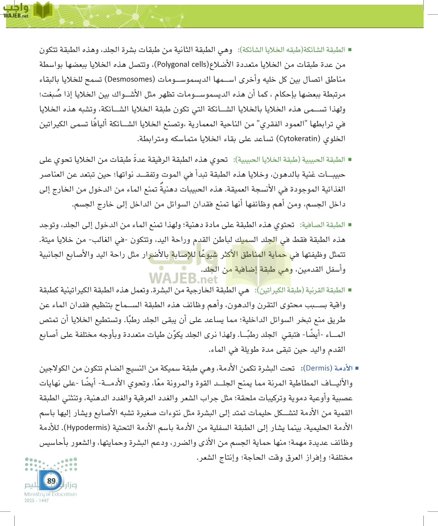 أنظمة جسم الإنسان page-88